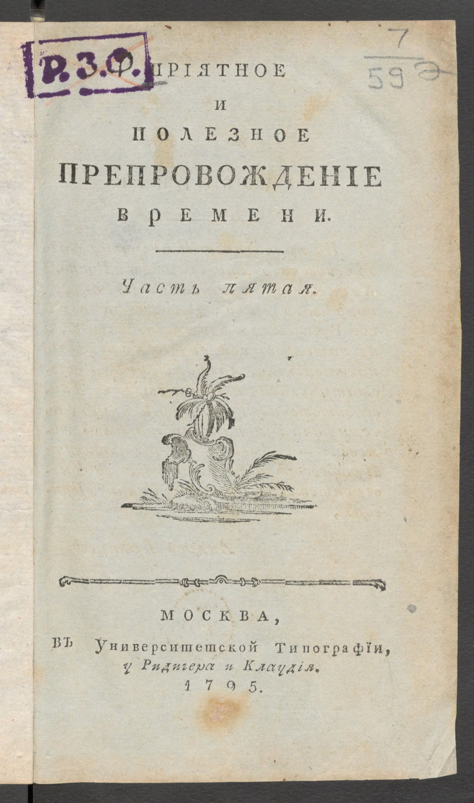 Изображение Приятное и полезное препровождение времени. Ч.5, № 1