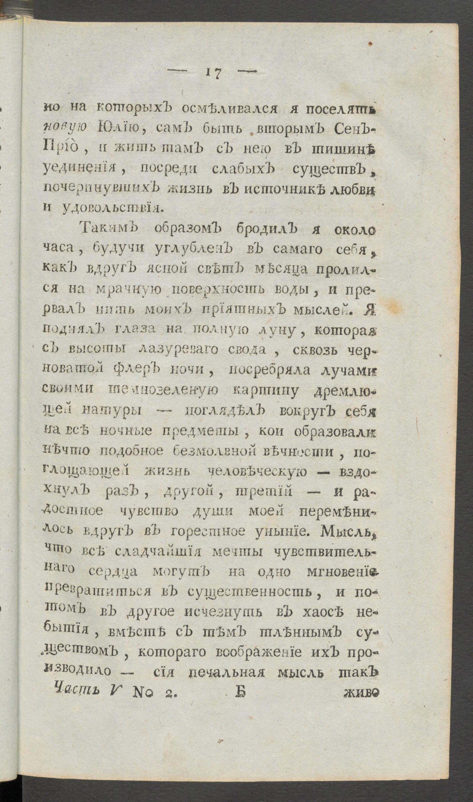 Изображение книги Приятное и полезное препровождение времени. Ч.5, № 2