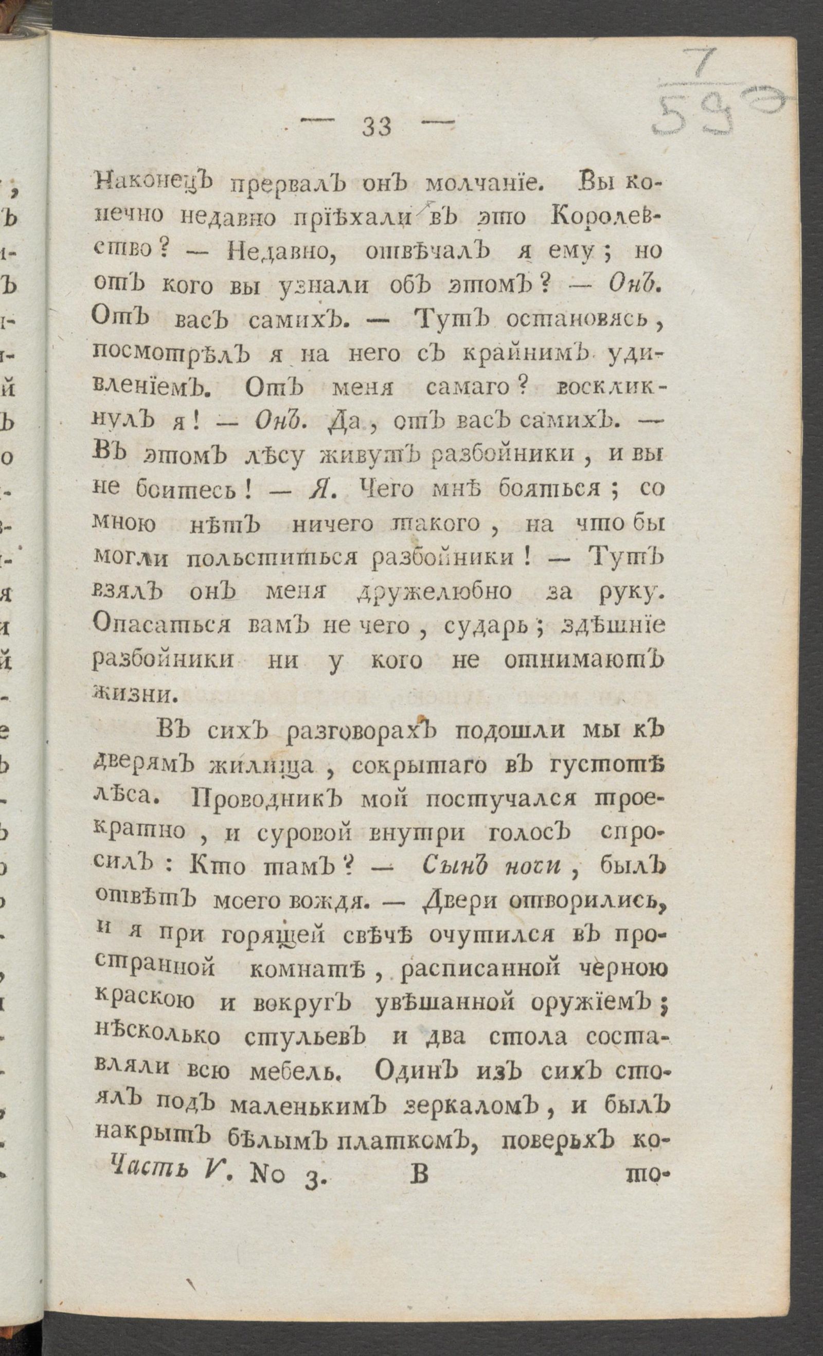 Изображение книги Приятное и полезное препровождение времени. Ч.5, № 3