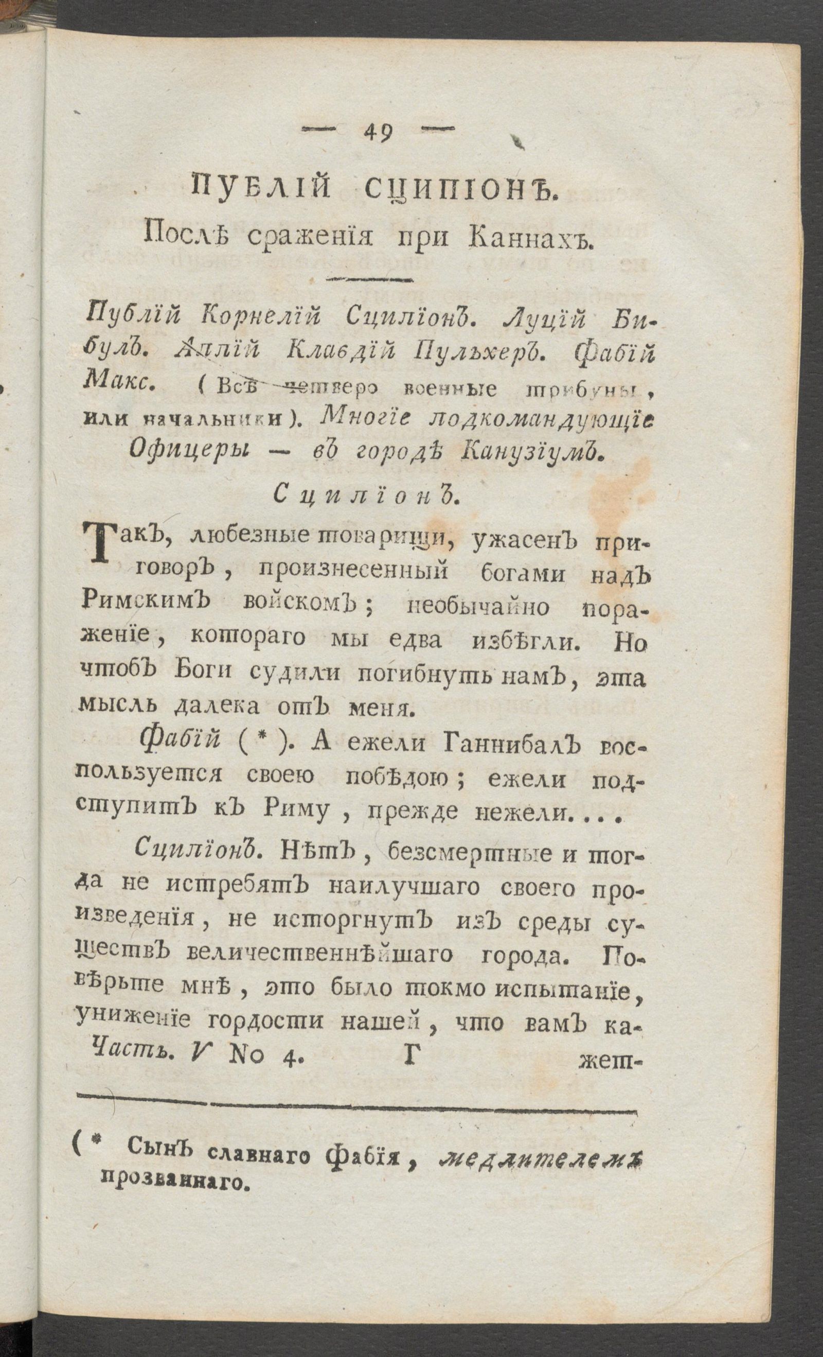 Изображение книги Приятное и полезное препровождение времени. Ч.5, № 4