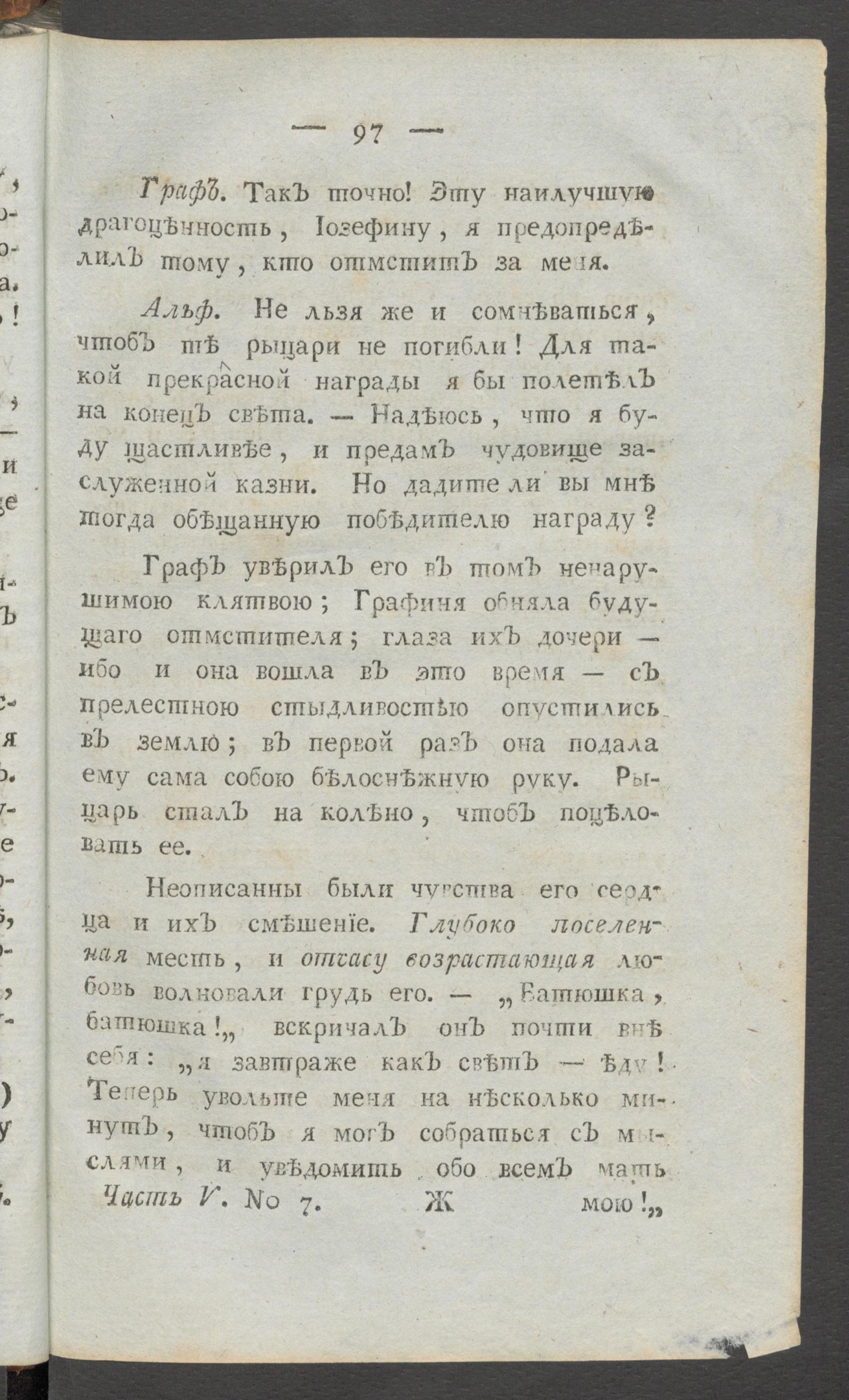 Изображение книги Приятное и полезное препровождение времени. Ч.5, № 7