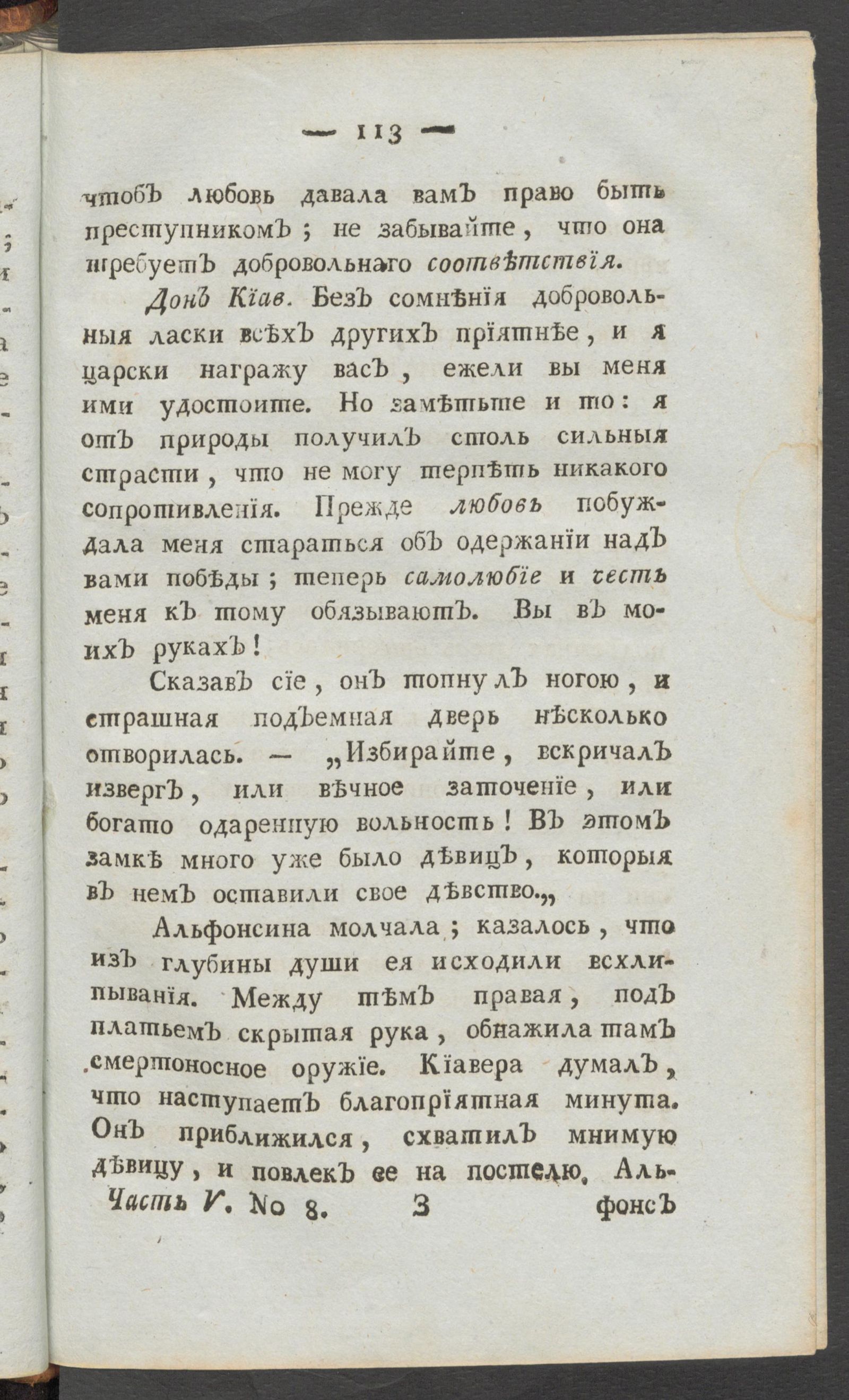 Изображение книги Приятное и полезное препровождение времени. Ч.5, № 8