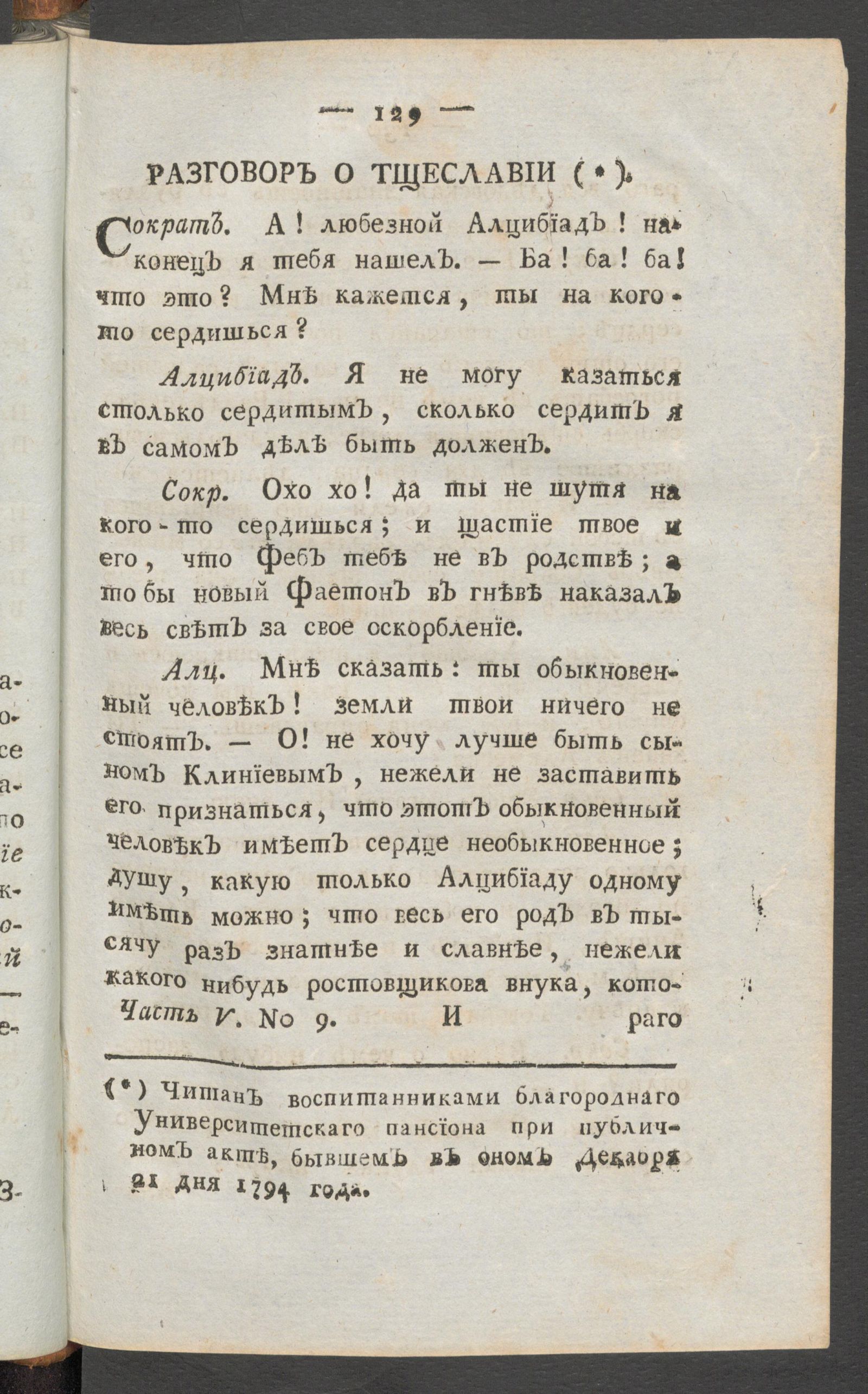 Изображение книги Приятное и полезное препровождение времени. Ч.5, № 9