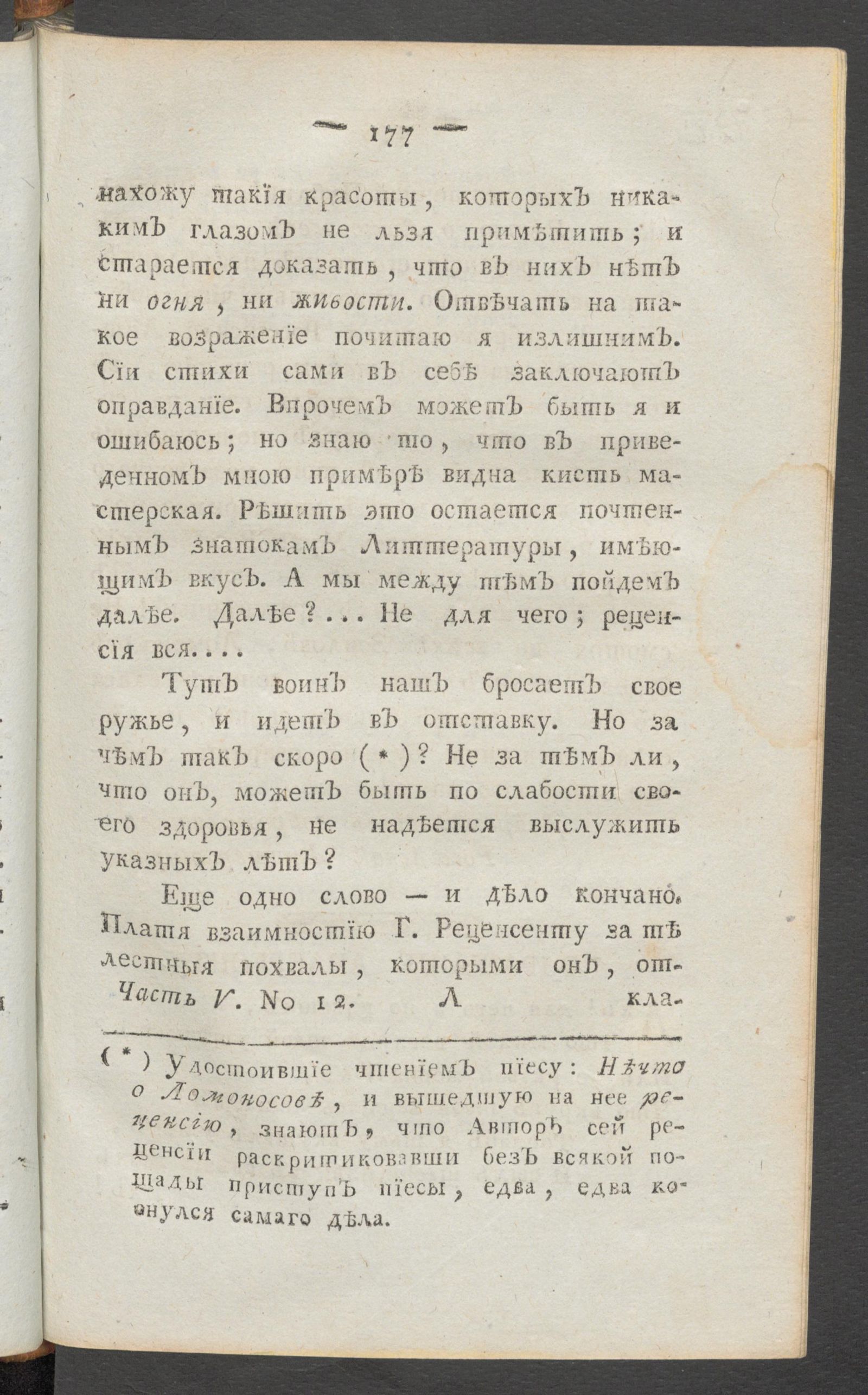 Изображение Приятное и полезное препровождение времени. Ч.5, № 12