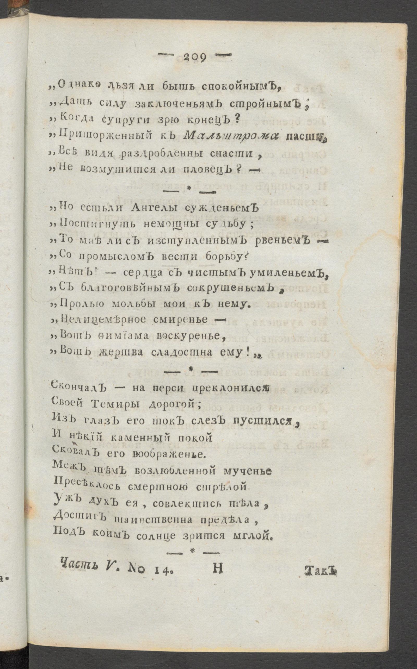 Изображение Приятное и полезное препровождение времени. Ч.5, № 14