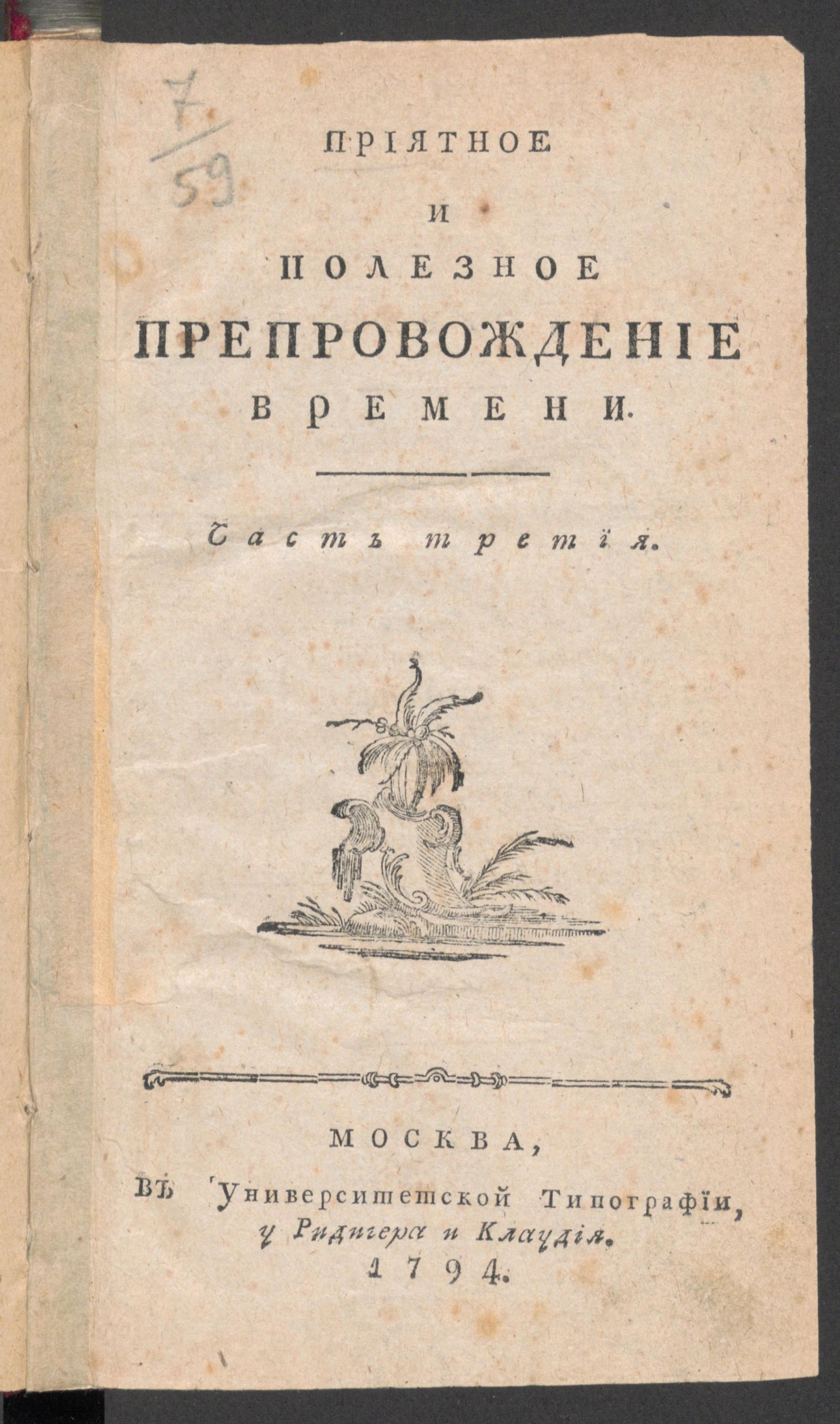 Изображение книги Приятное и полезное препровождение времени. Ч.3, № 54