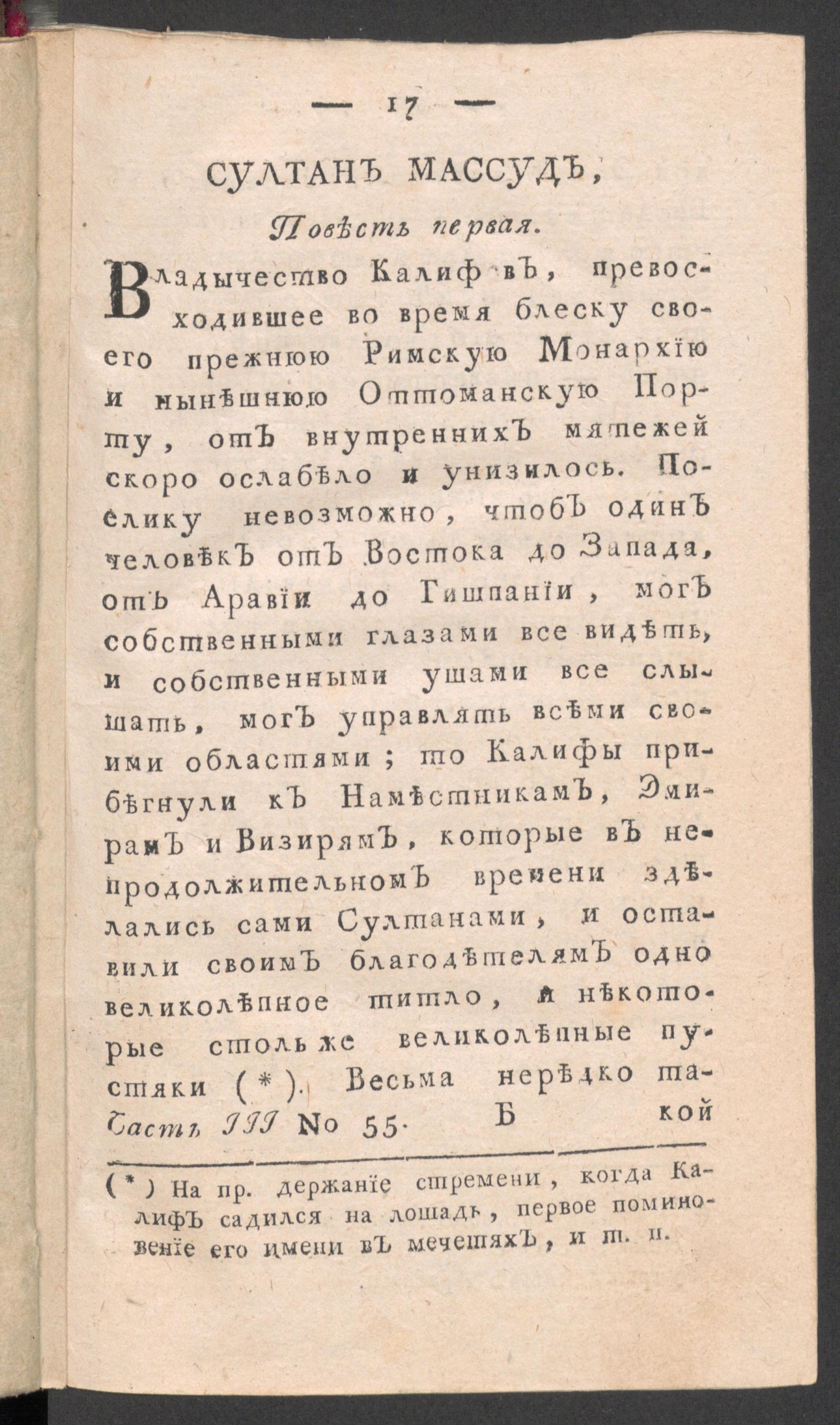 Изображение книги Приятное и полезное препровождение времени. Ч.3, № 55