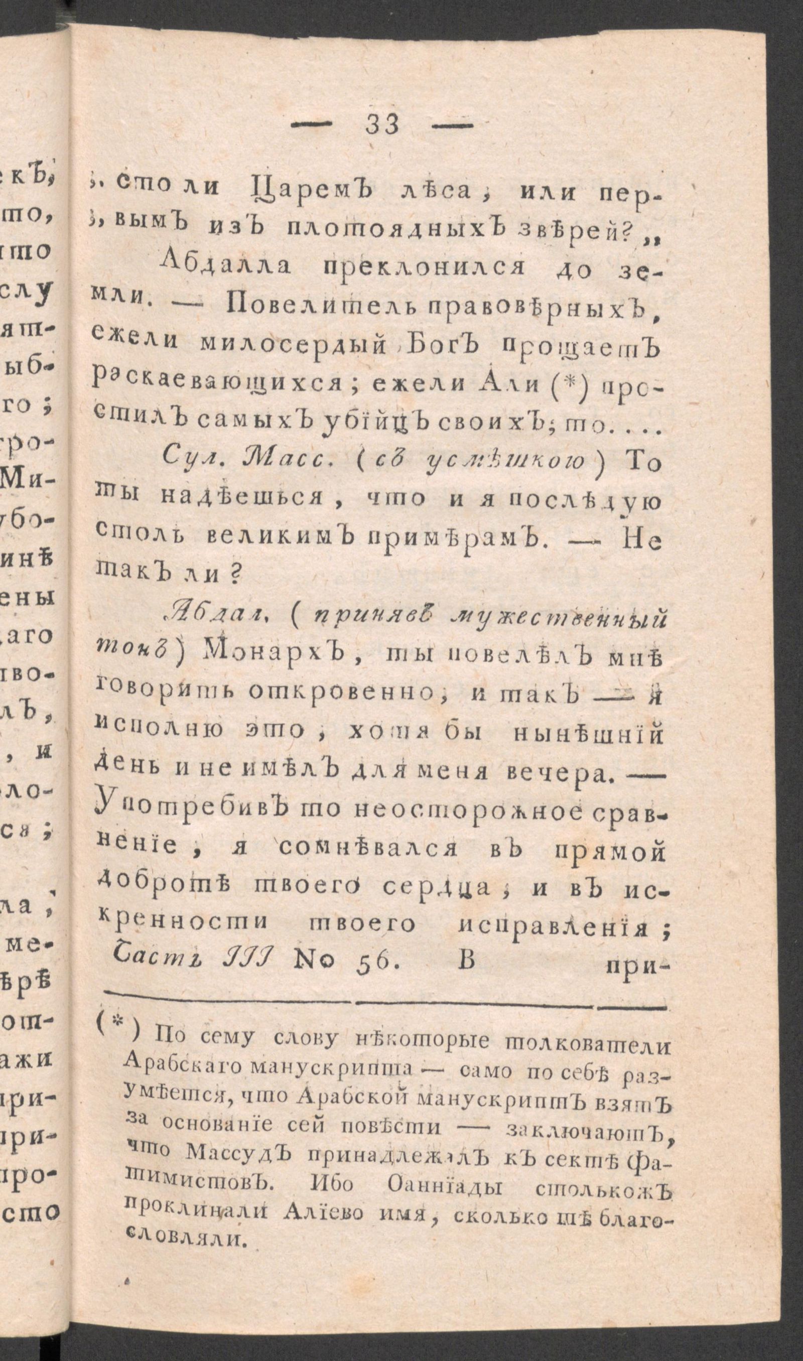 Изображение книги Приятное и полезное препровождение времени. Ч.3, № 56