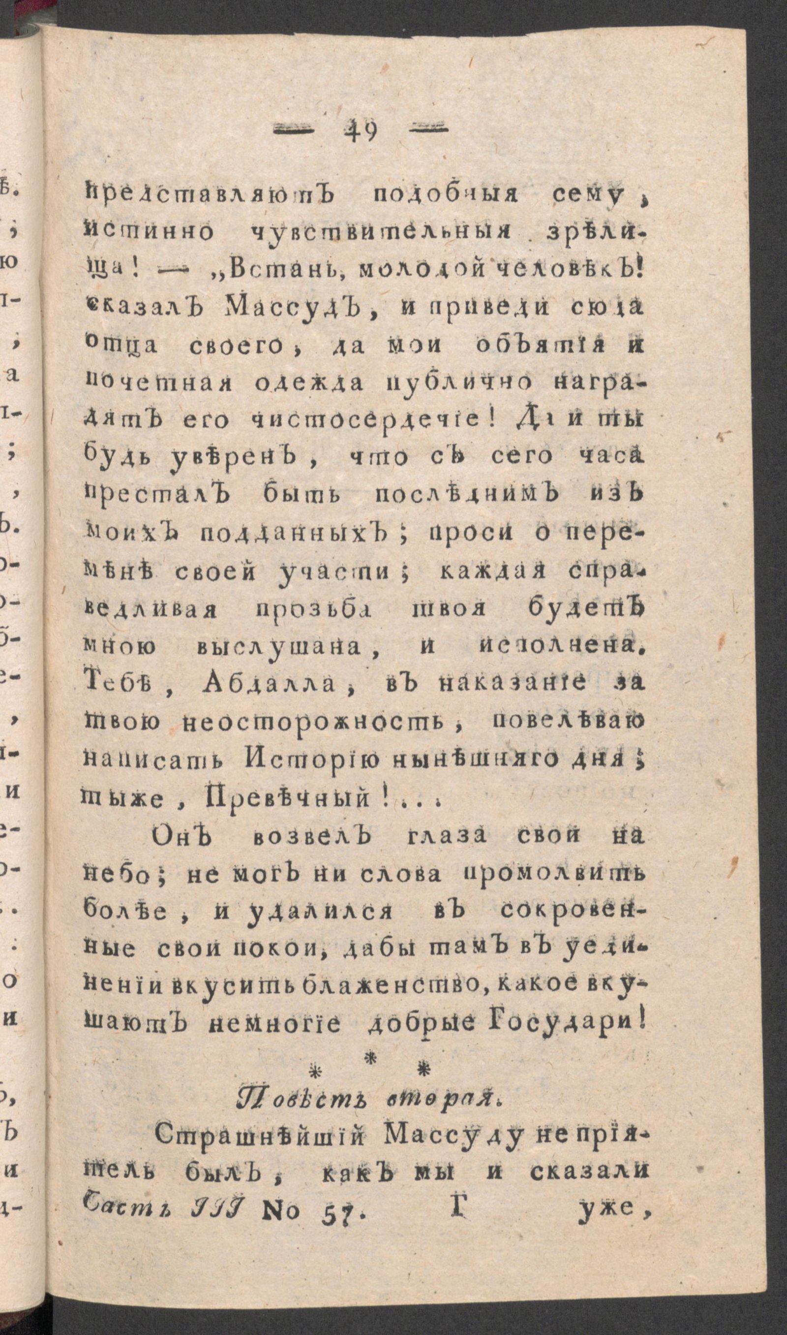 Изображение книги Приятное и полезное препровождение времени. Ч.3, № 57