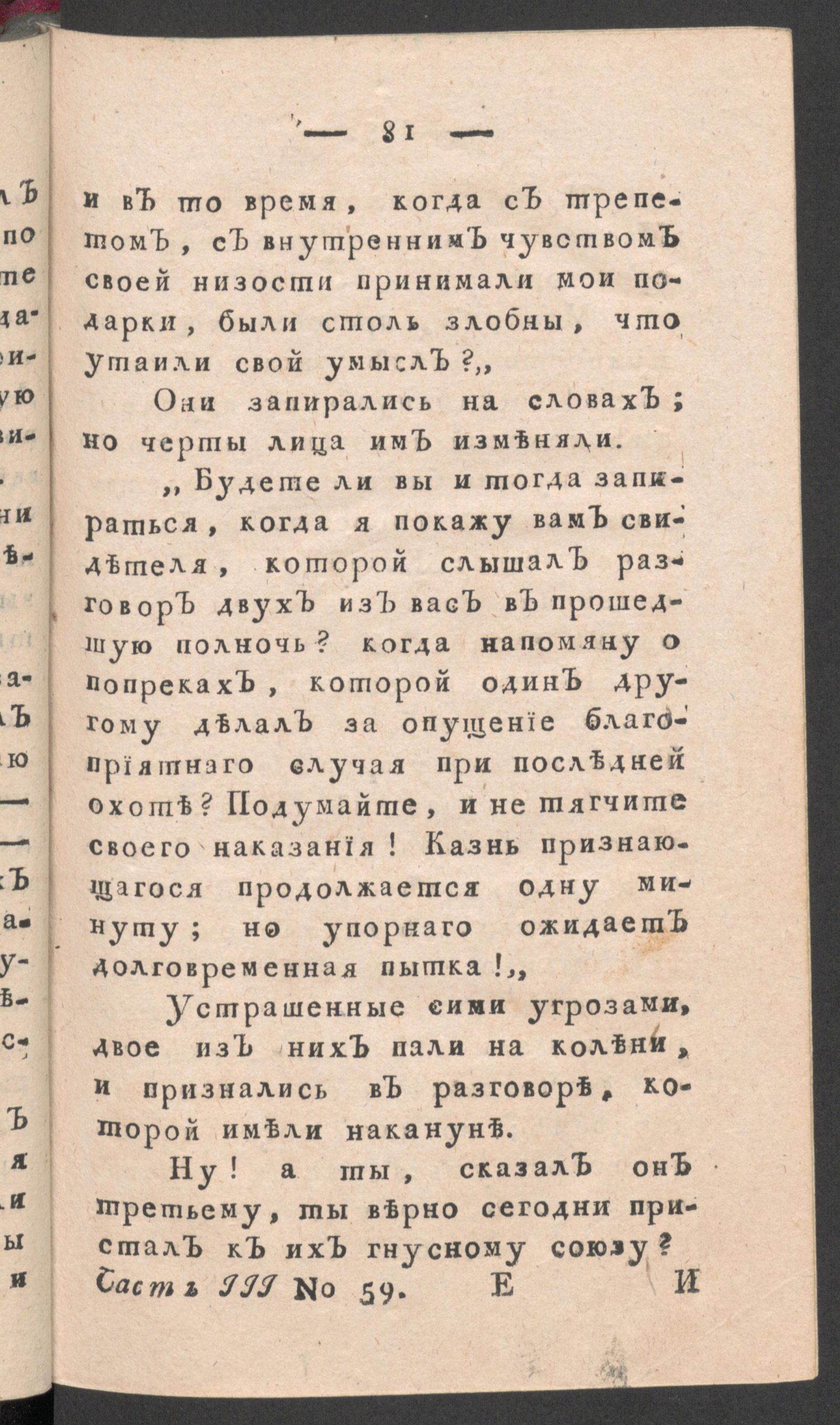 Изображение книги Приятное и полезное препровождение времени. Ч.3, № 59