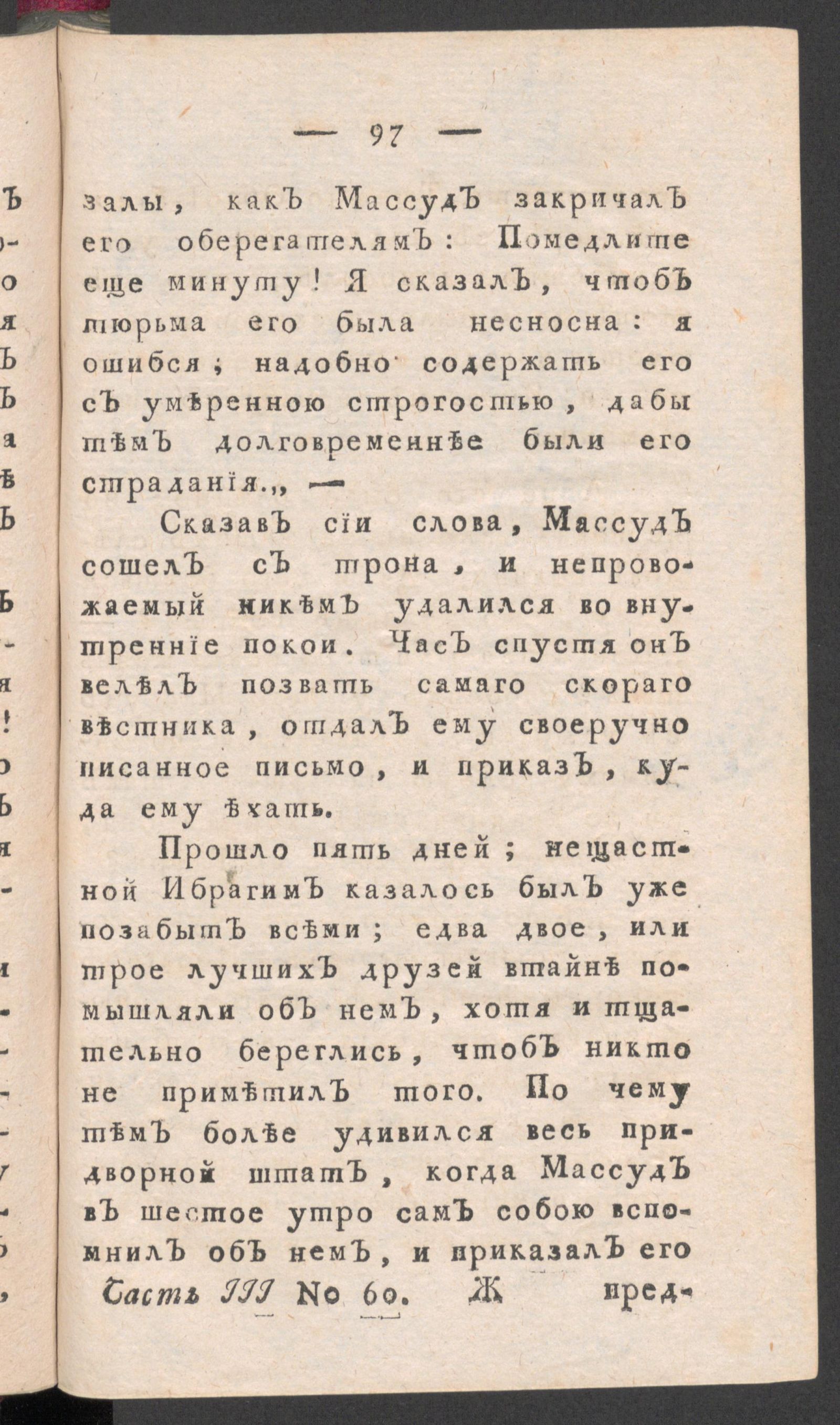 Изображение книги Приятное и полезное препровождение времени. Ч.3, № 60