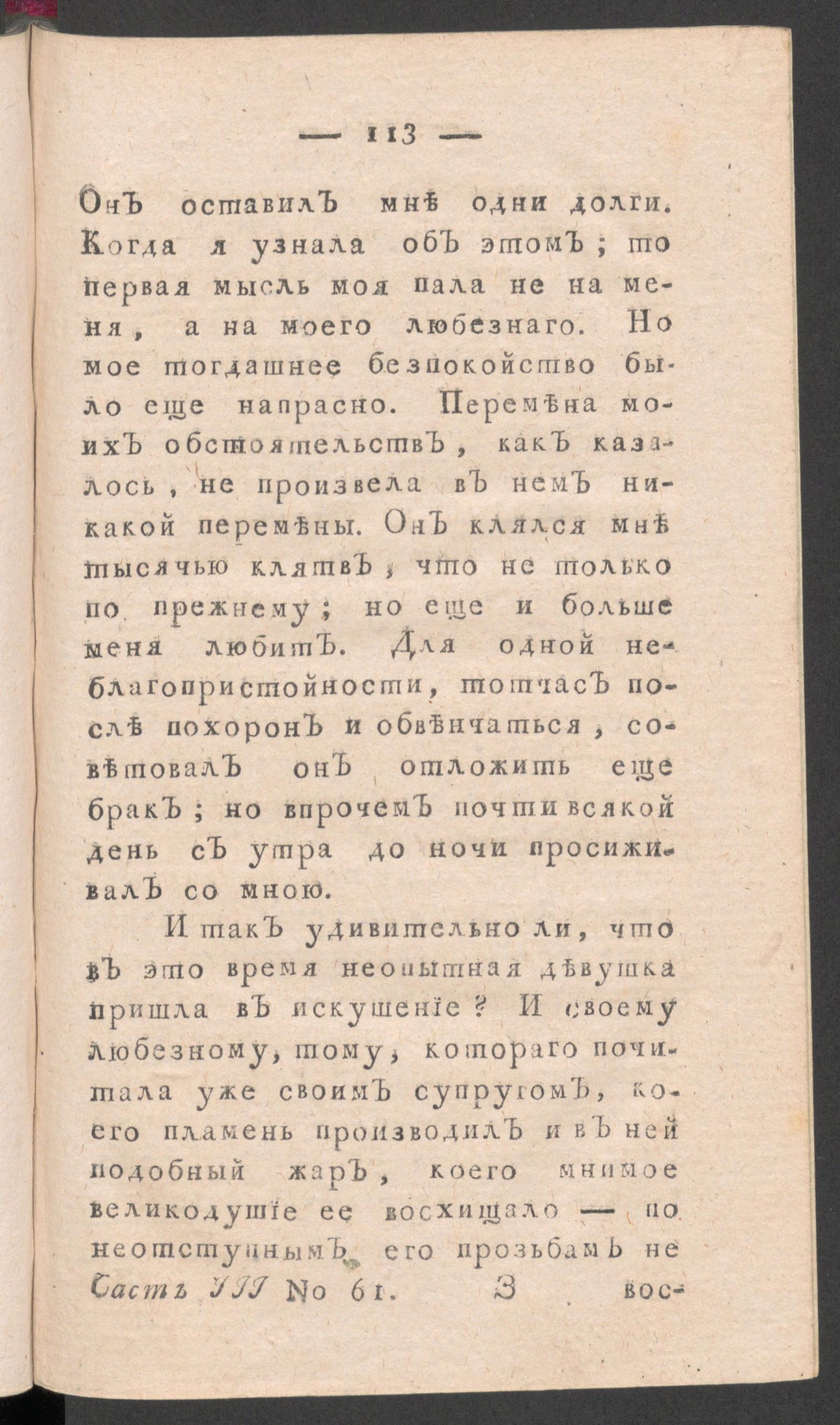 Изображение книги Приятное и полезное препровождение времени. Ч.3, № 61