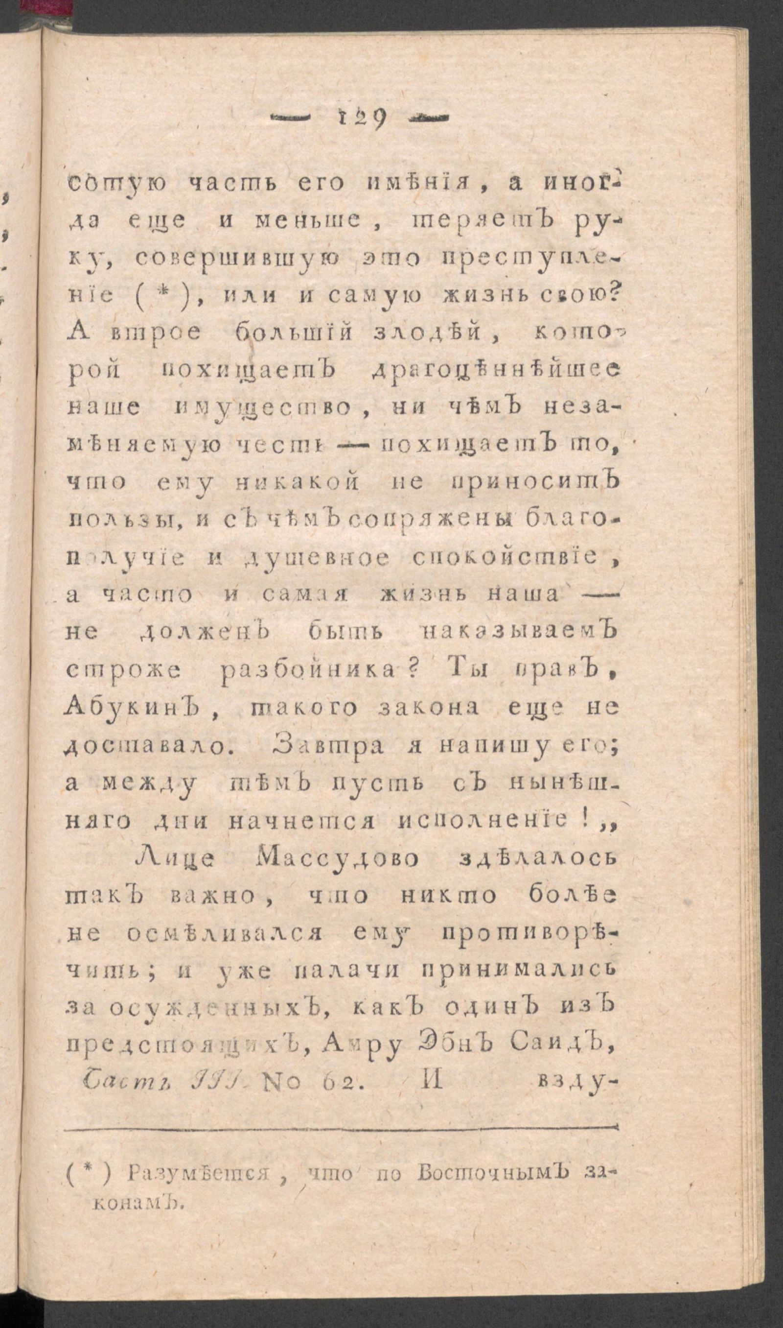 Изображение книги Приятное и полезное препровождение времени. Ч.3, № 62