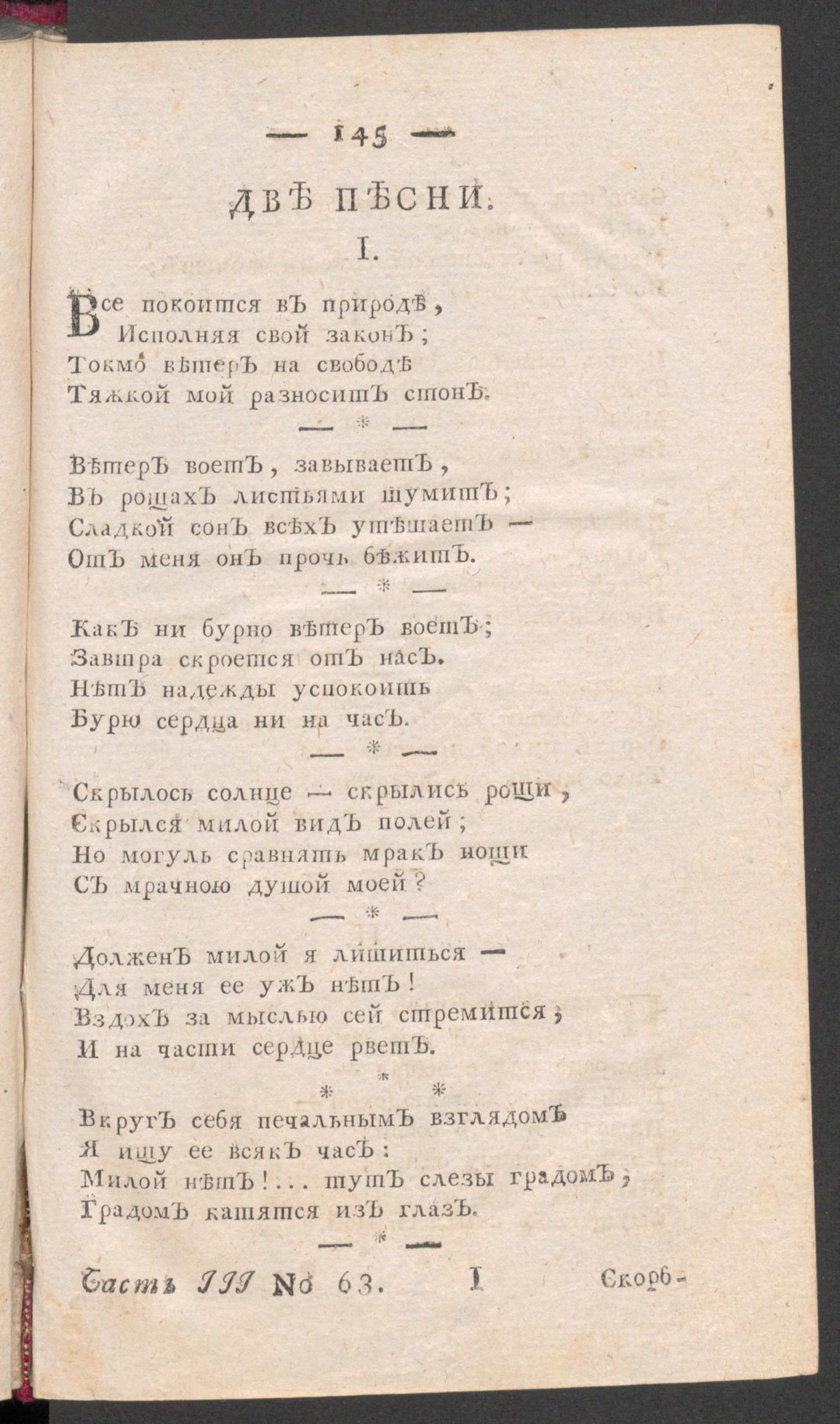 Изображение книги Приятное и полезное препровождение времени. Ч.3, № 63