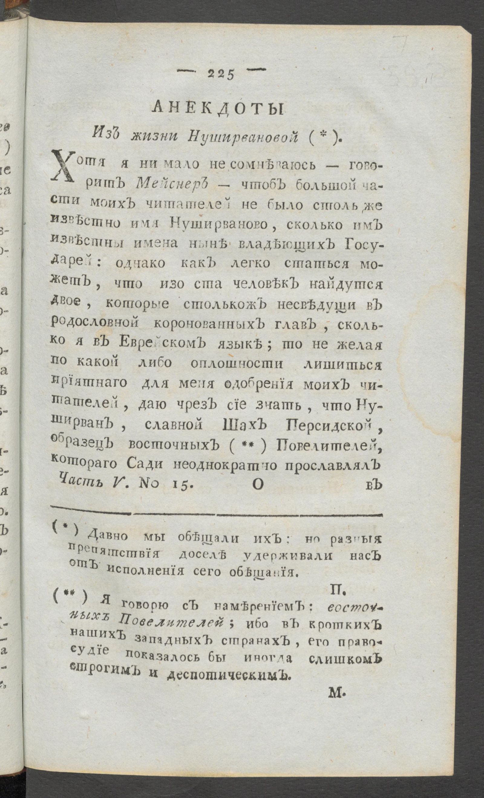 Изображение Приятное и полезное препровождение времени. Ч.5, № 15