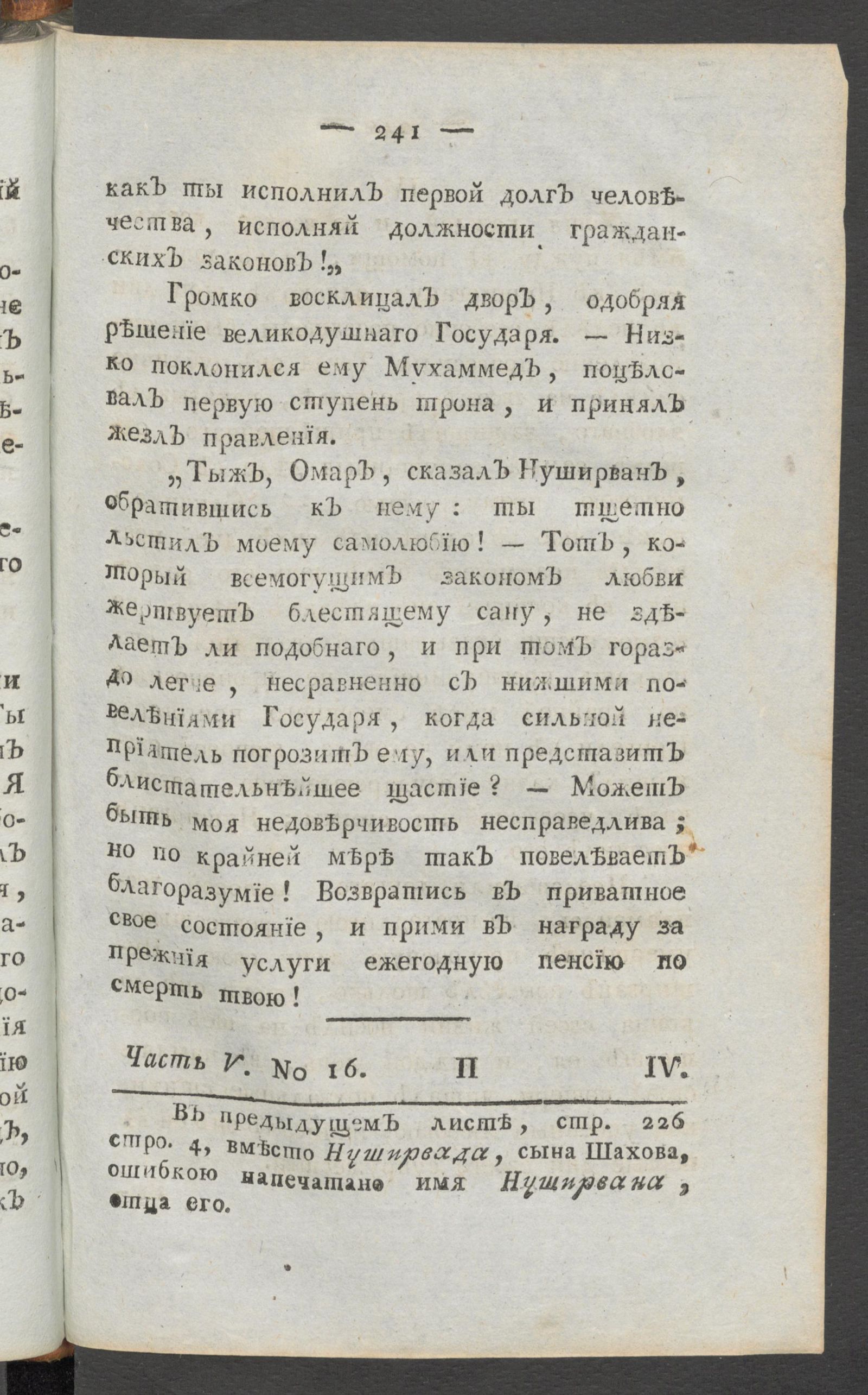 Изображение Приятное и полезное препровождение времени. Ч.5, № 16