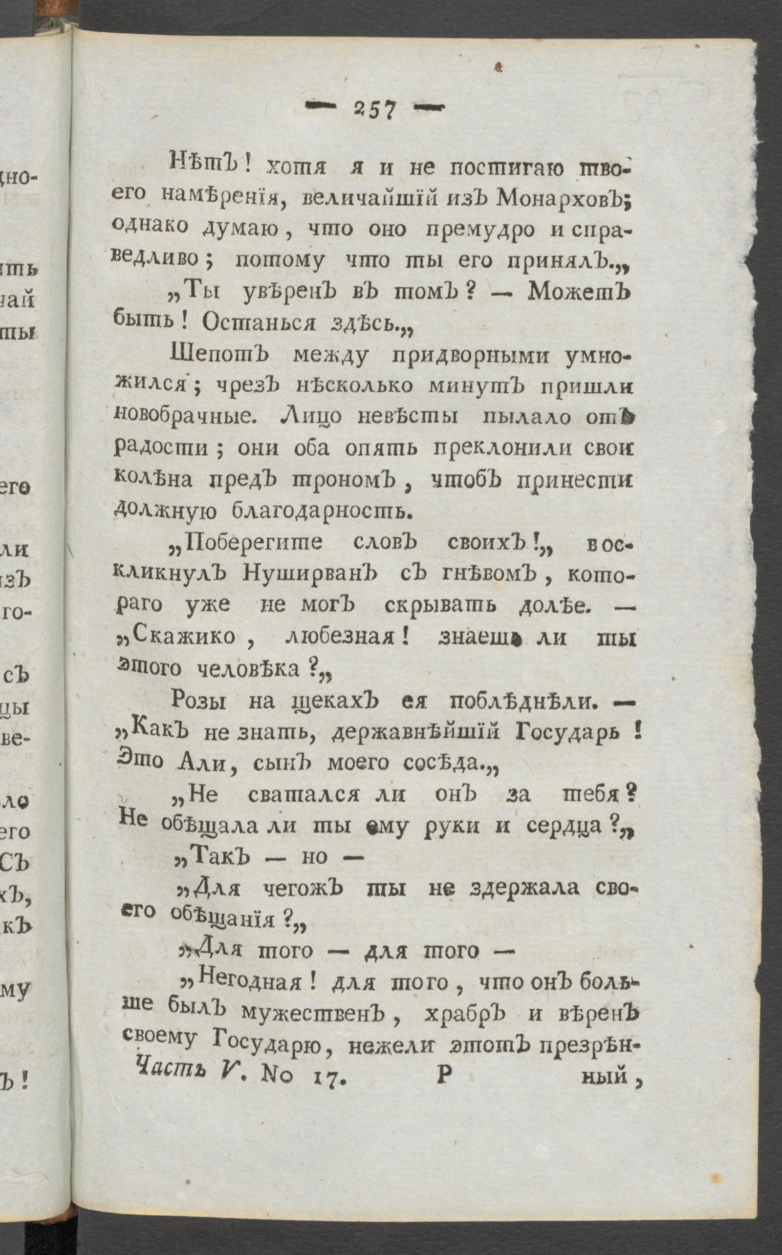 Изображение Приятное и полезное препровождение времени. Ч.5, № 17