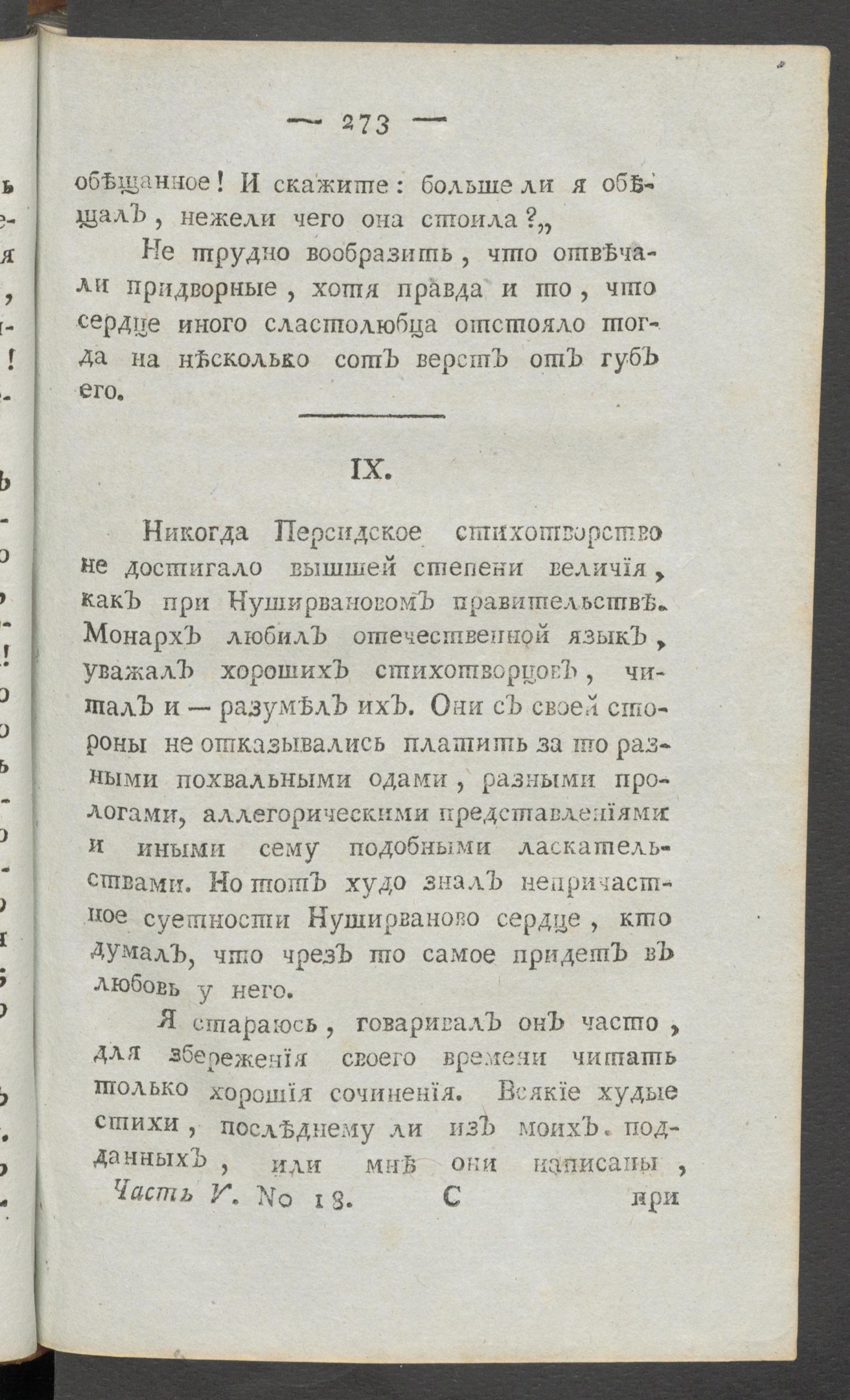 Изображение книги Приятное и полезное препровождение времени. Ч.5, № 18