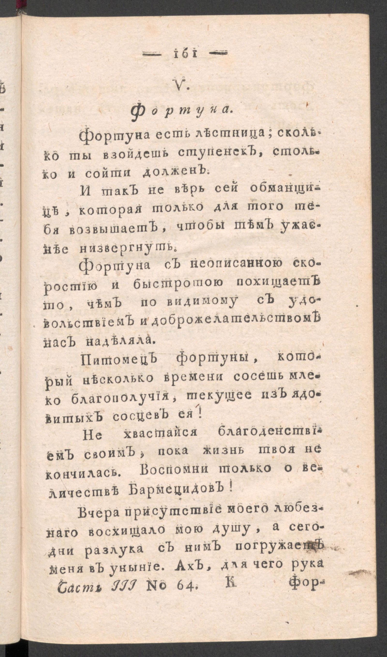 Изображение книги Приятное и полезное препровождение времени. Ч.3, № 64