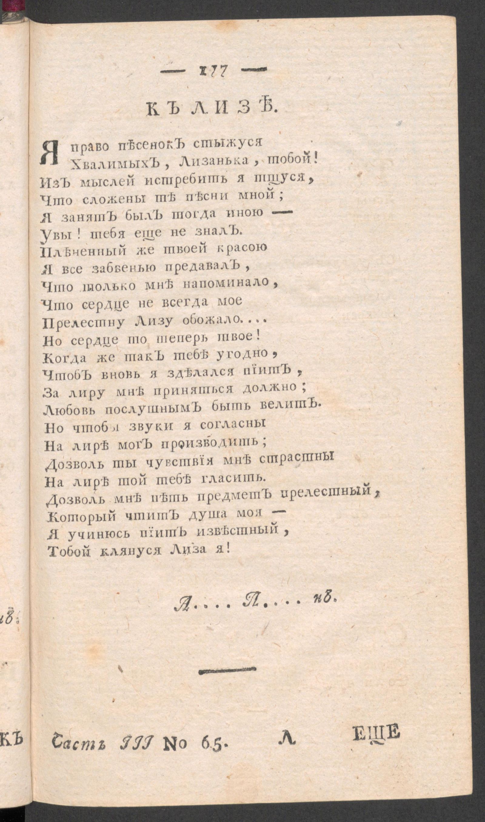 Изображение книги Приятное и полезное препровождение времени. Ч.3, № 65