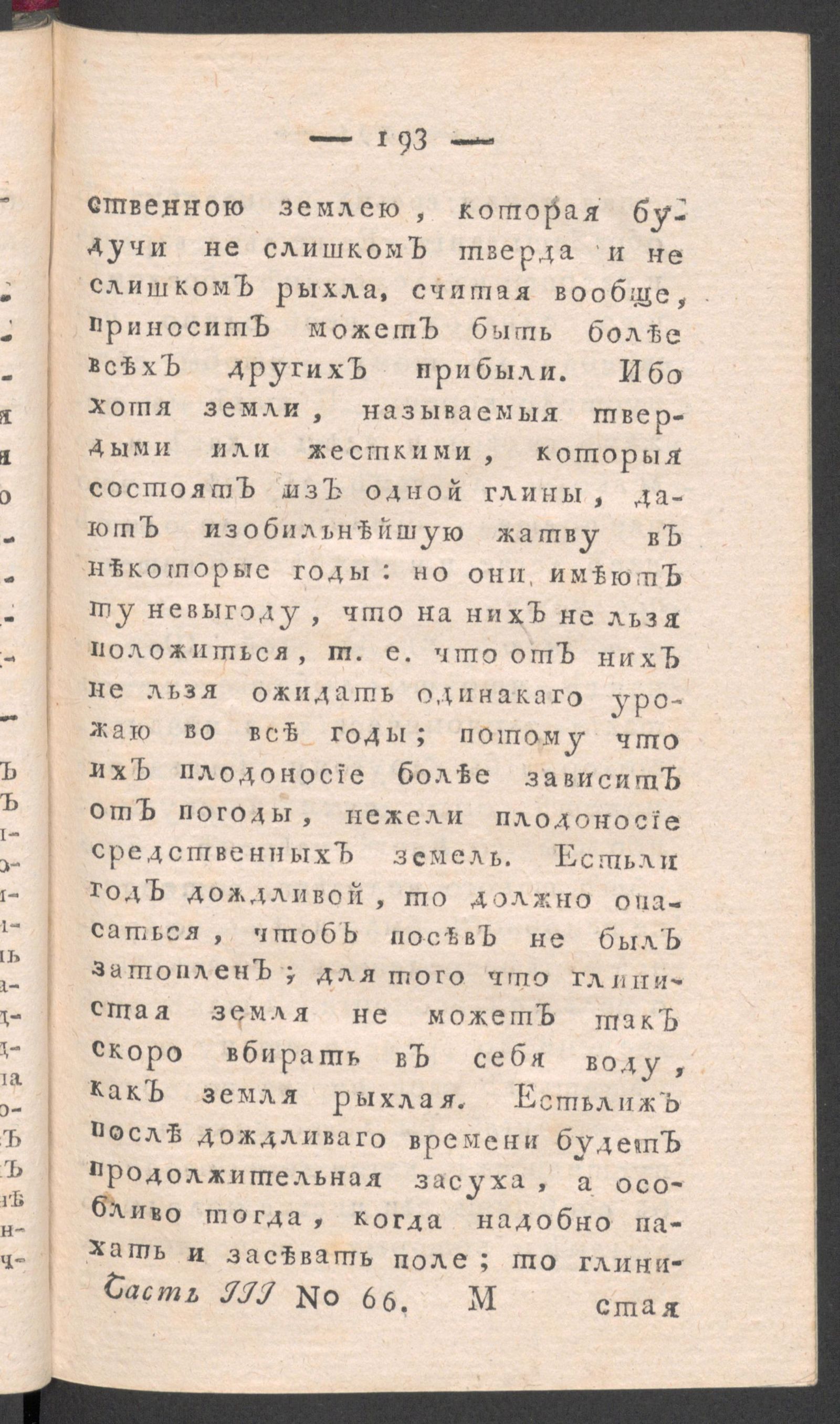 Изображение книги Приятное и полезное препровождение времени. Ч.3, № 66
