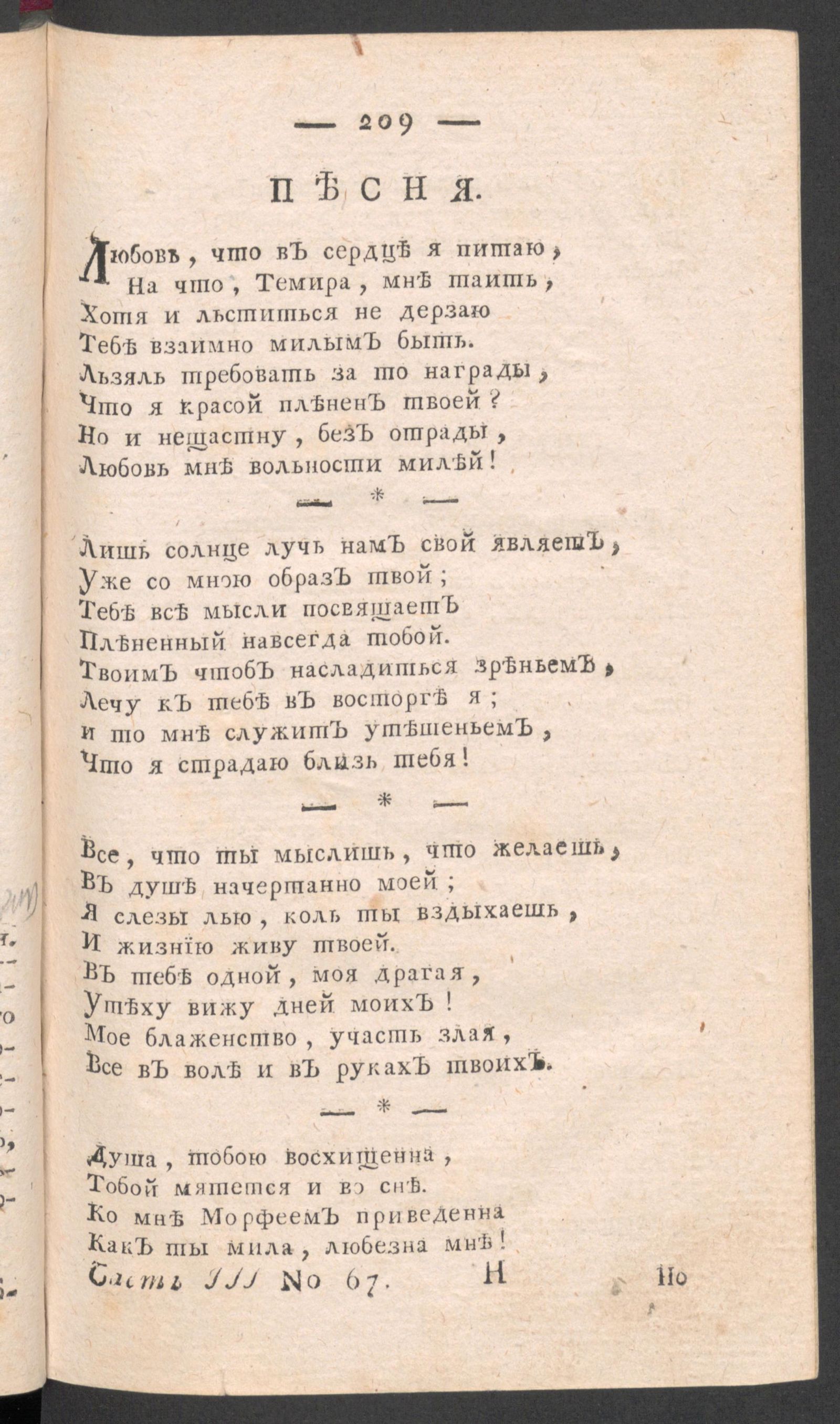 Изображение книги Приятное и полезное препровождение времени. Ч.3, № 67