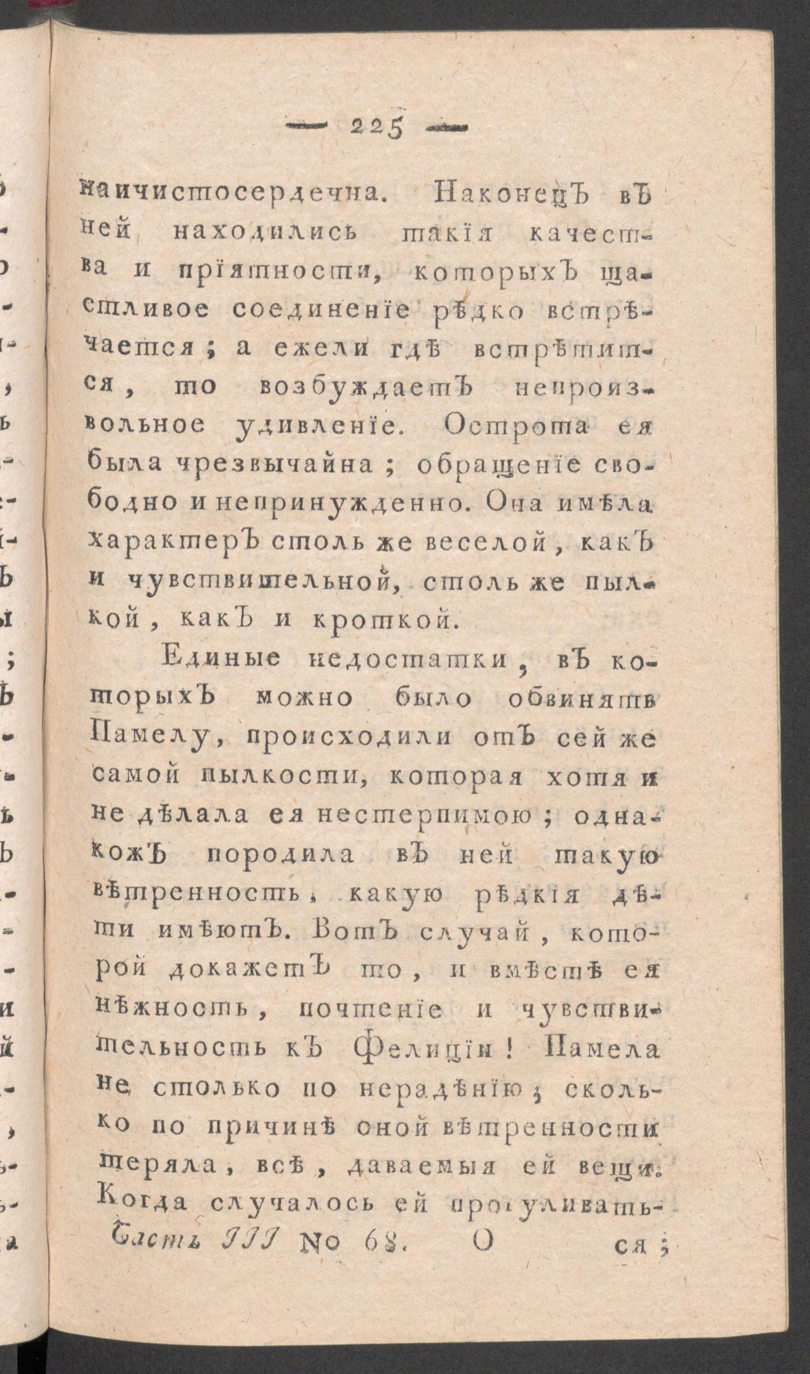 Изображение книги Приятное и полезное препровождение времени. Ч.3, № 68