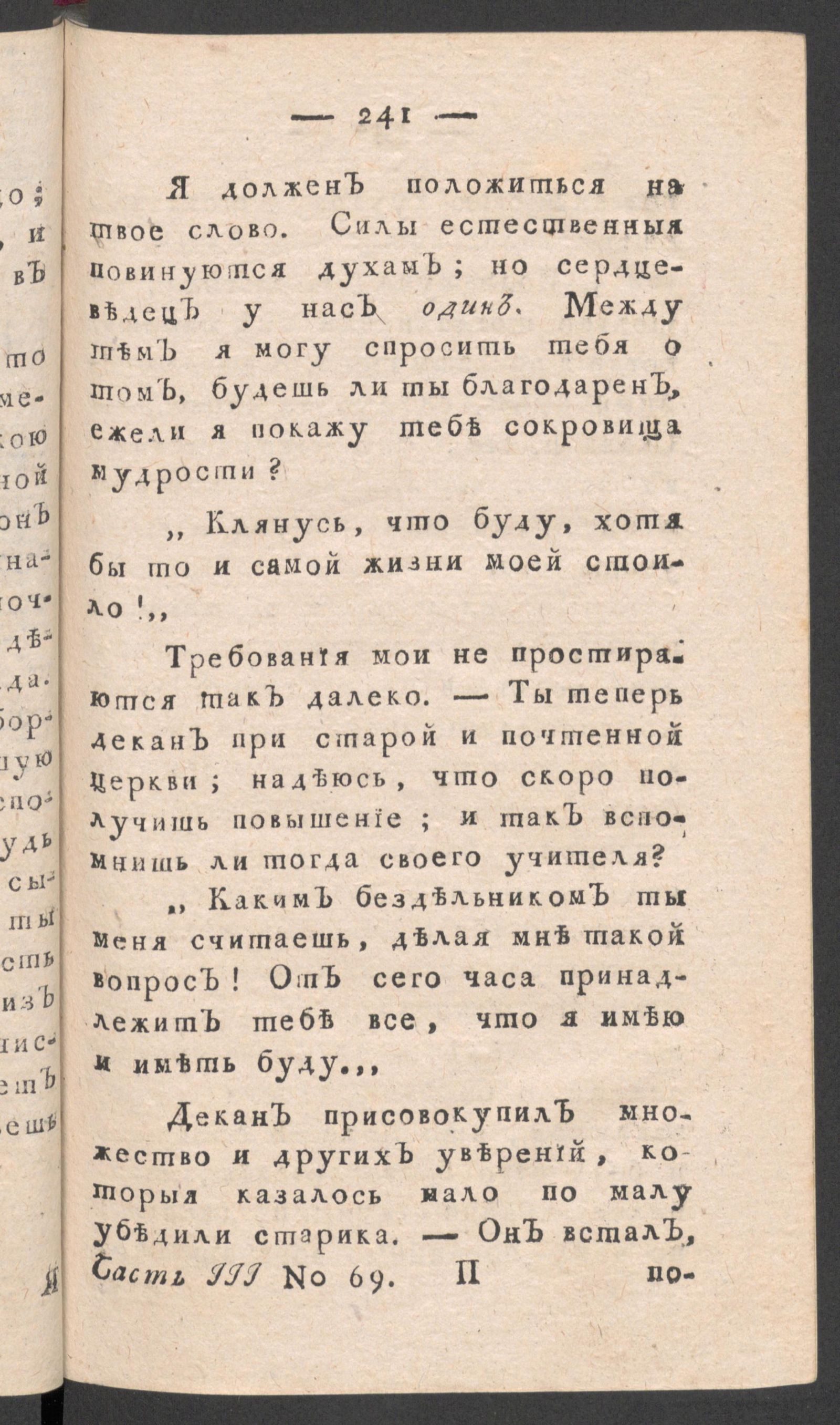 Изображение книги Приятное и полезное препровождение времени. Ч.3, № 69