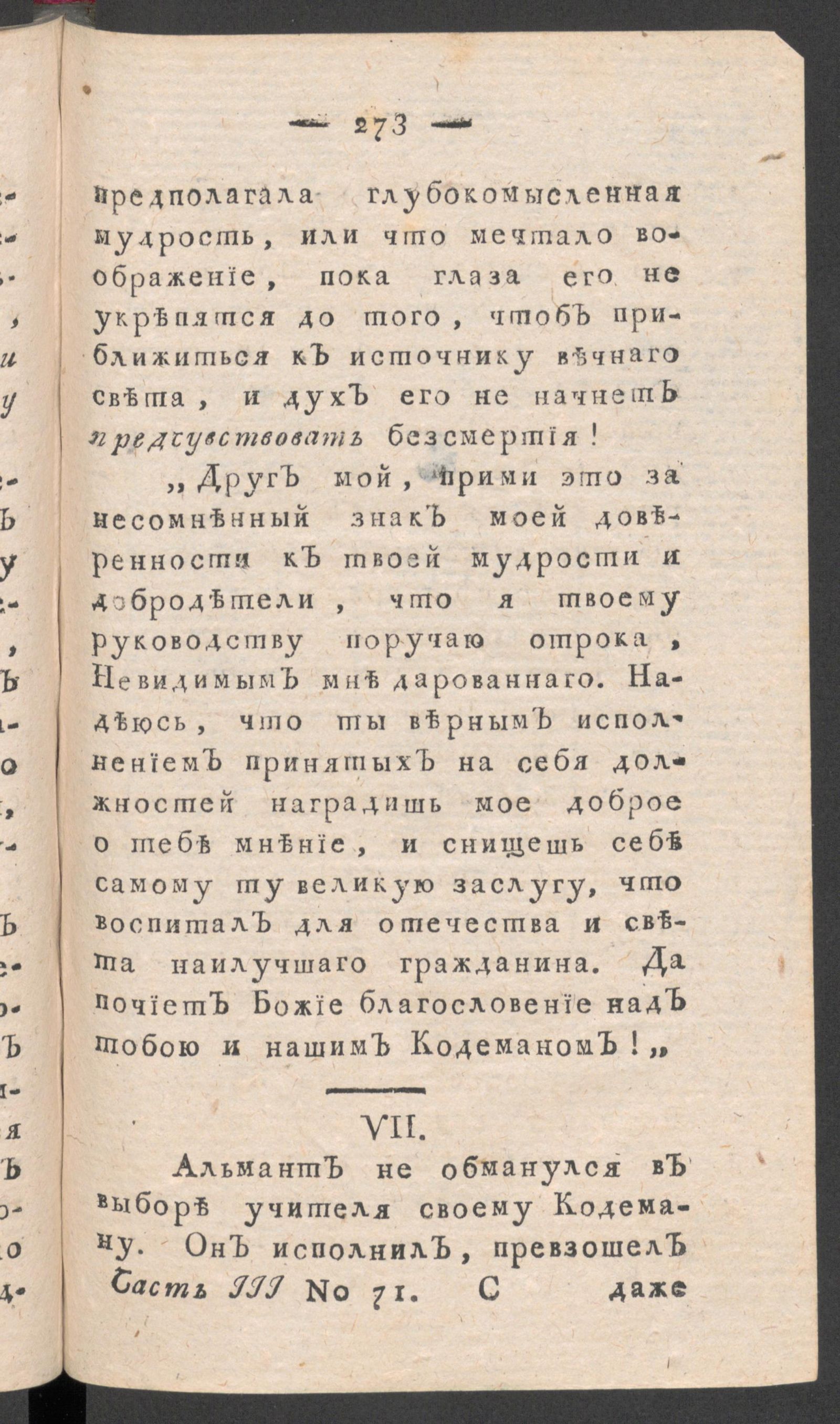 Изображение книги Приятное и полезное препровождение времени. Ч.3, № 71