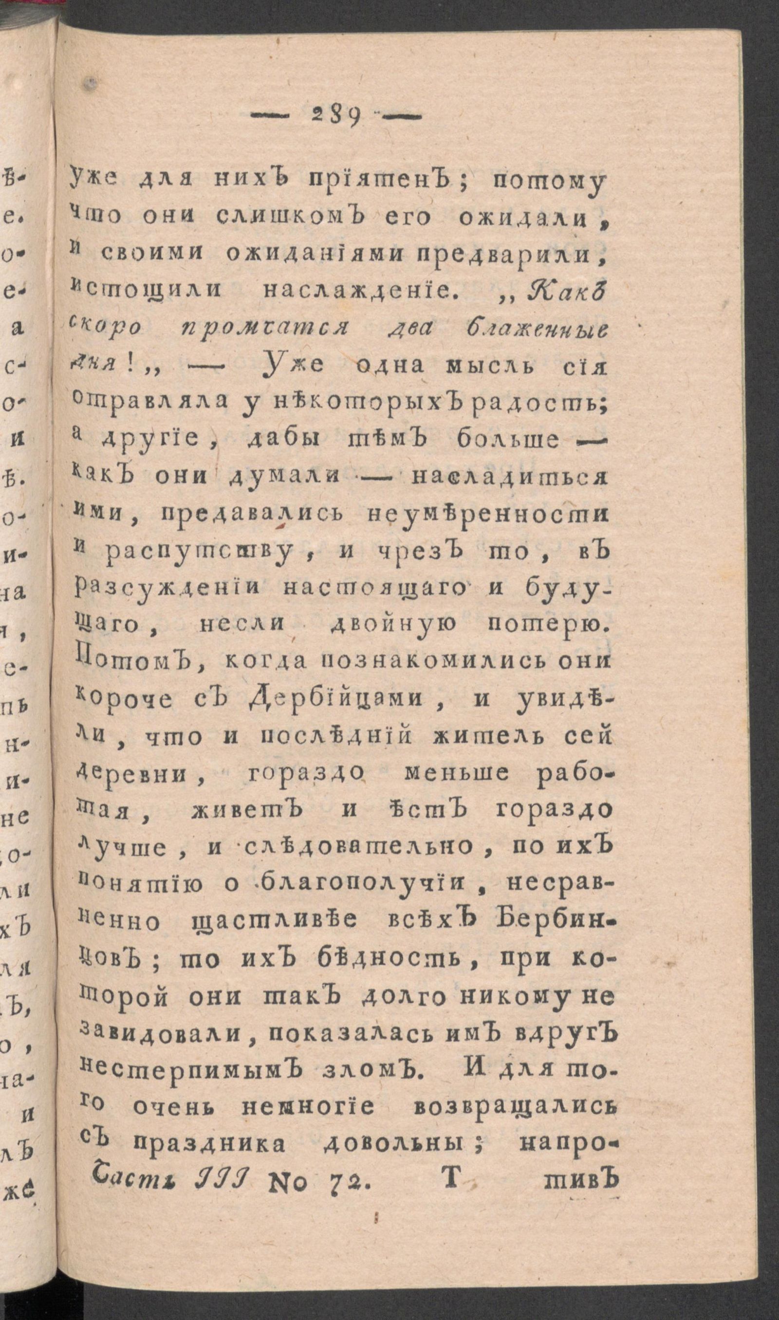 Изображение книги Приятное и полезное препровождение времени. Ч.3, № 72
