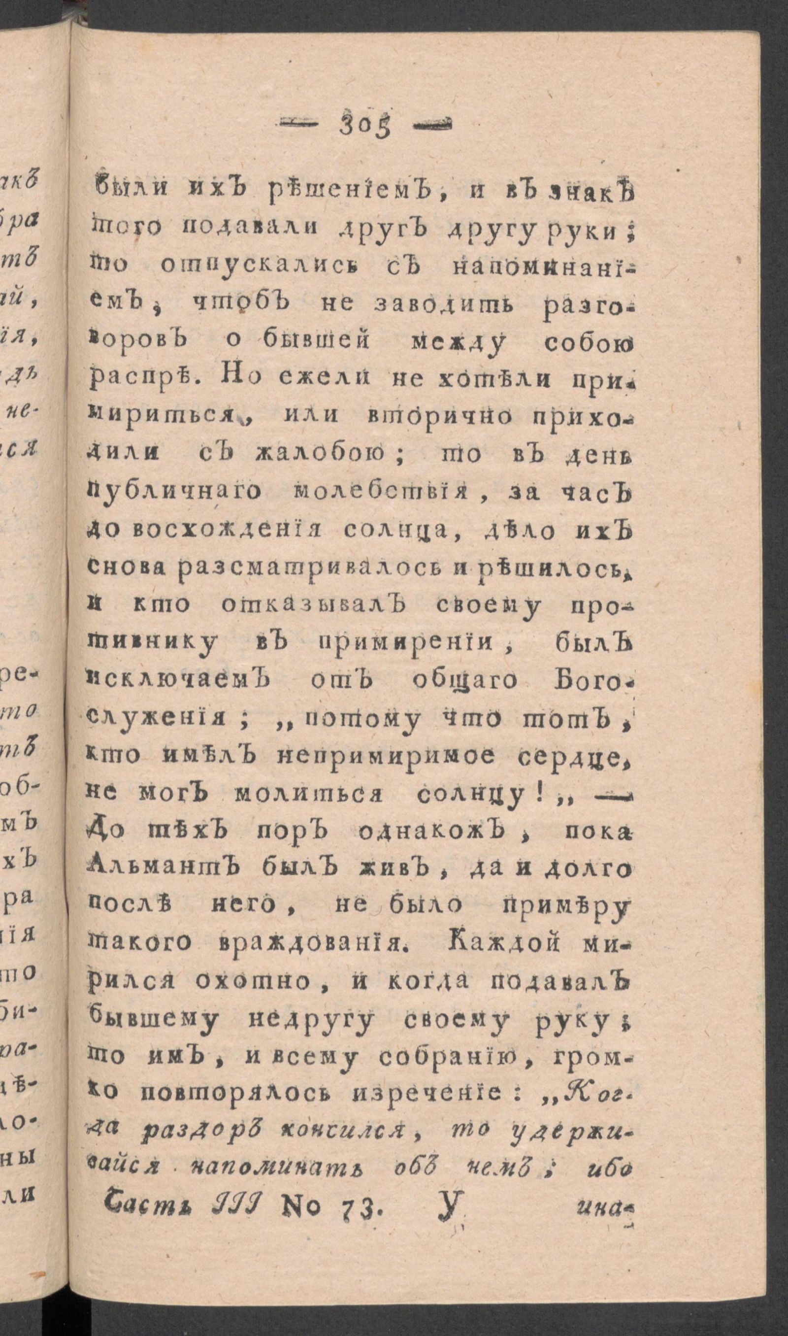 Изображение книги Приятное и полезное препровождение времени. Ч.3, № 73