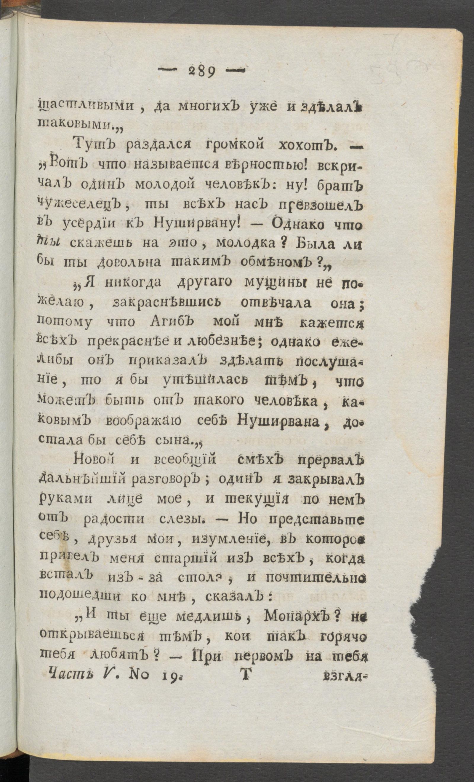 Изображение книги Приятное и полезное препровождение времени. Ч.5, № 19