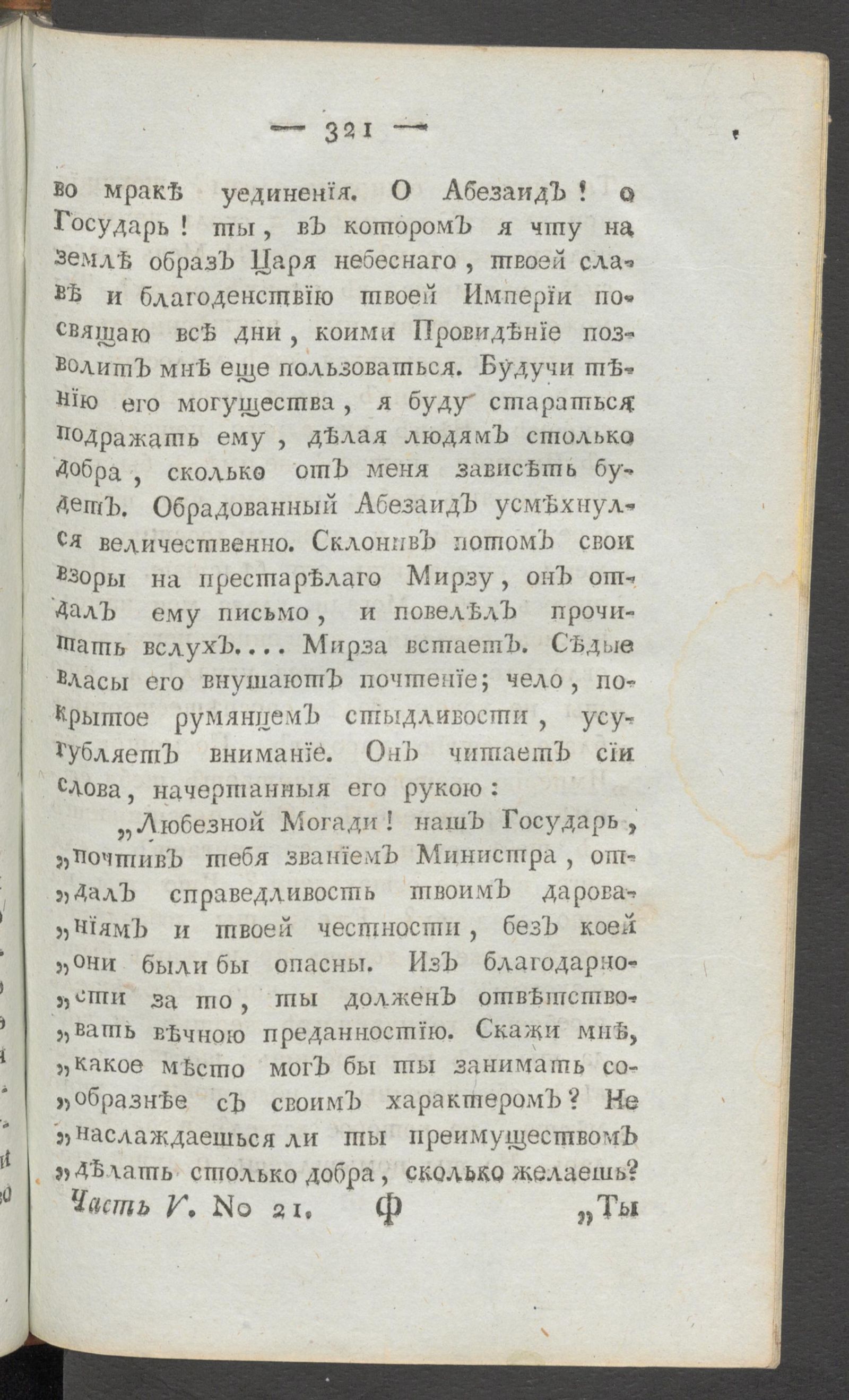 Изображение книги Приятное и полезное препровождение времени. Ч.5, № 21