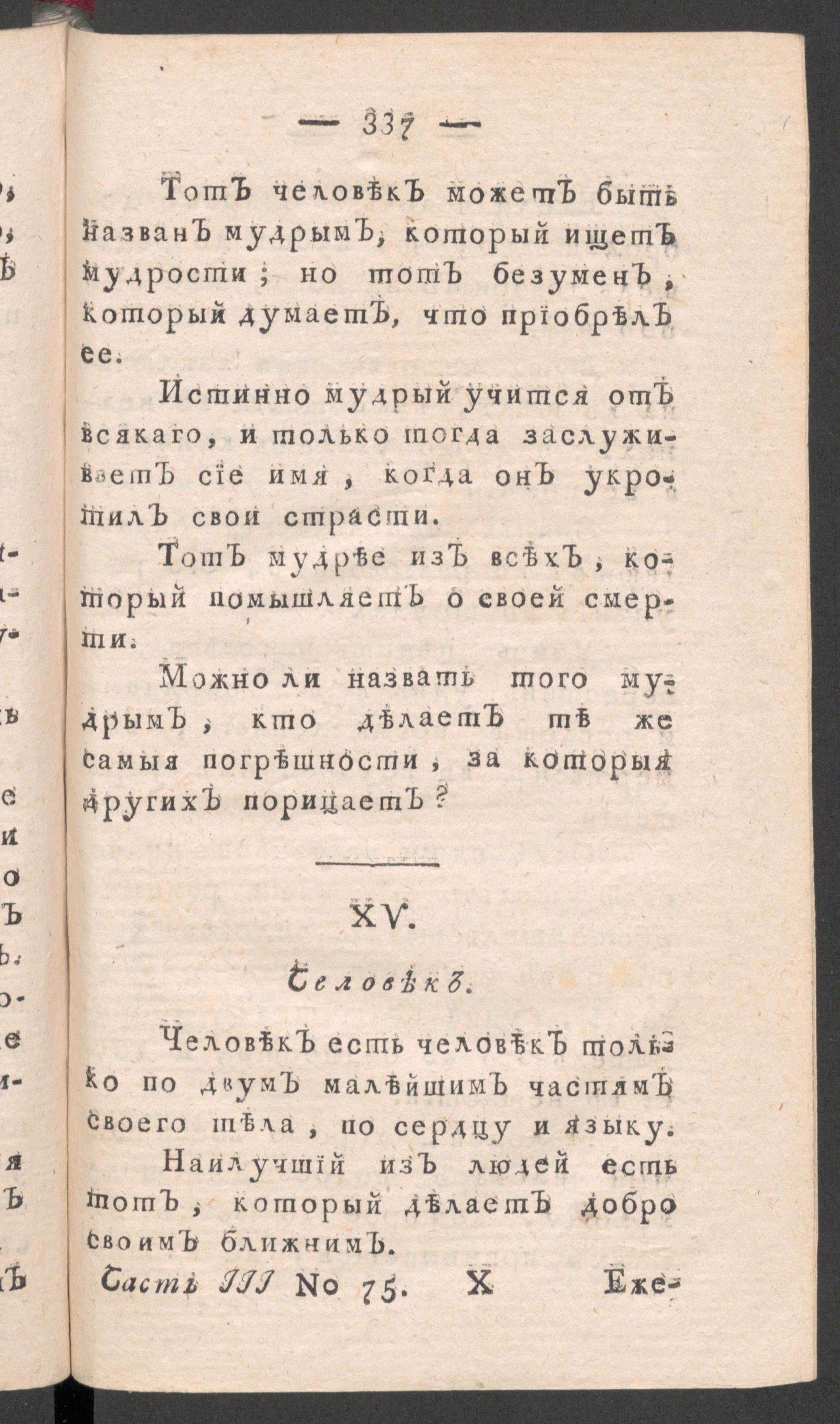 Изображение книги Приятное и полезное препровождение времени. Ч.3, № 75