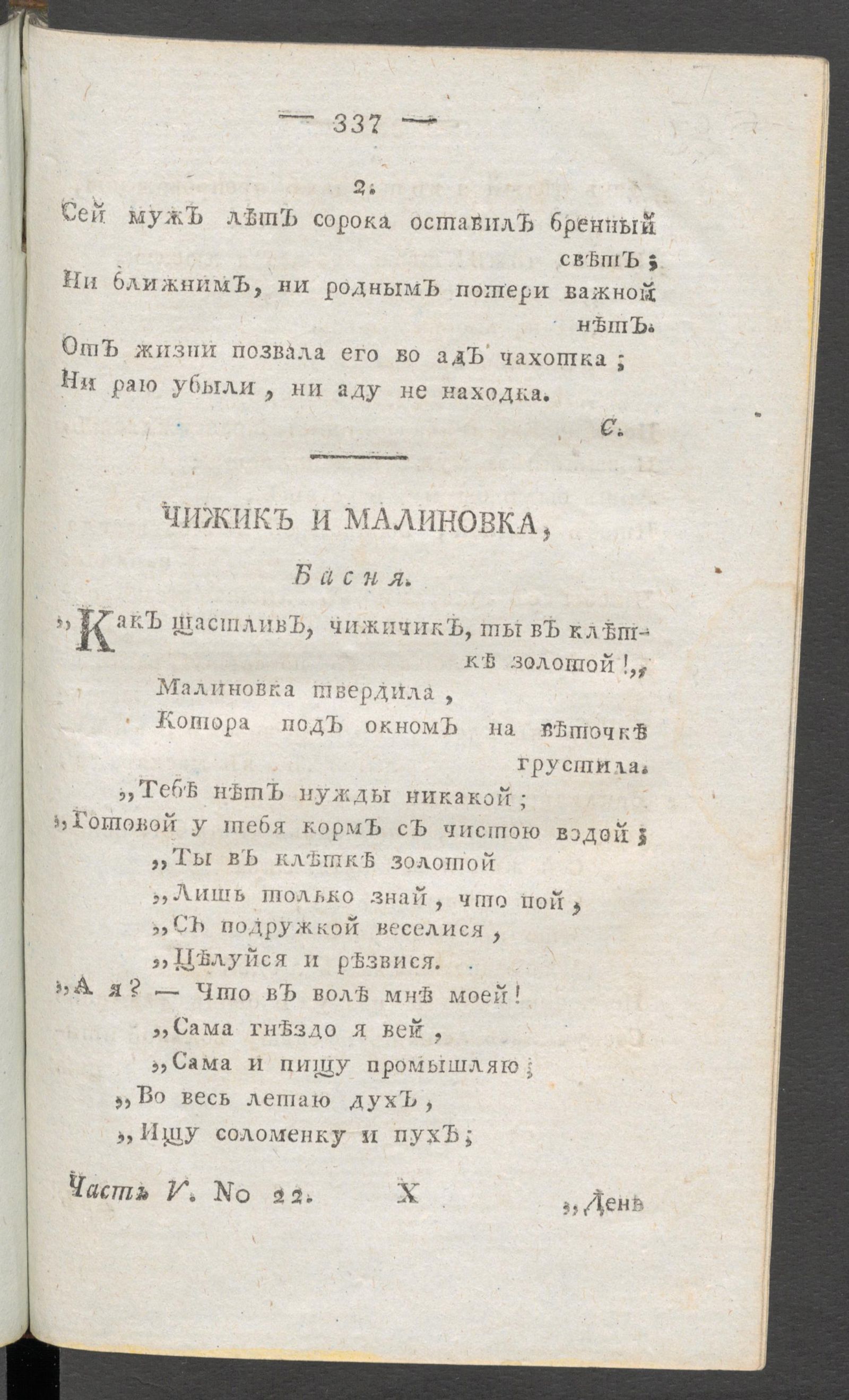 Изображение книги Приятное и полезное препровождение времени. Ч.5, № 22