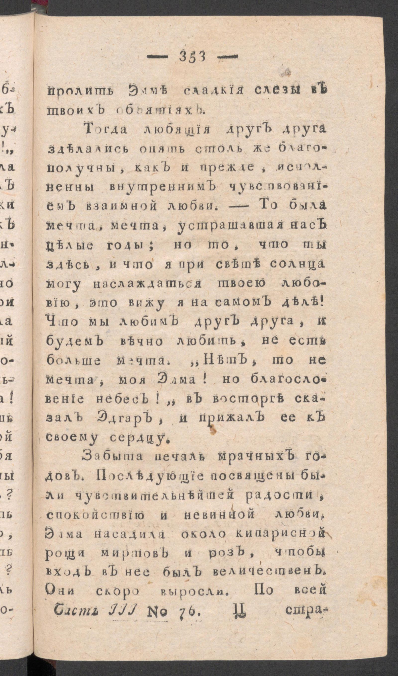 Изображение книги Приятное и полезное препровождение времени. Ч.3, № 76
