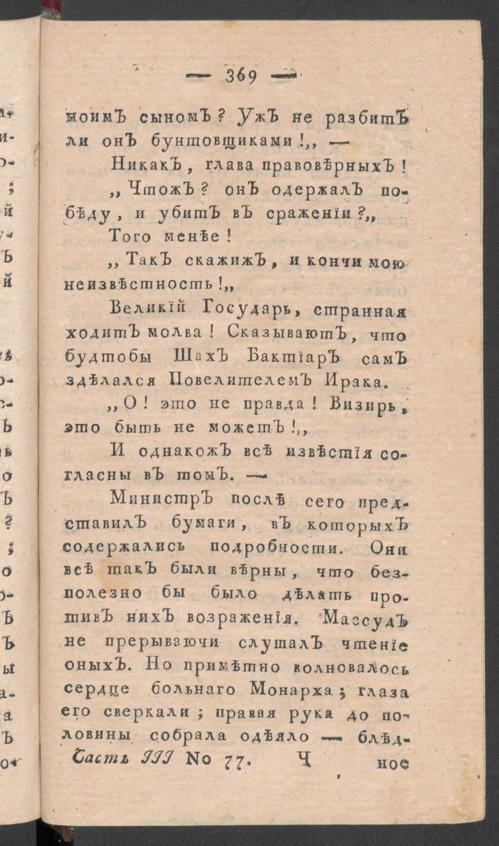 Изображение книги Приятное и полезное препровождение времени. Ч.3, № 77