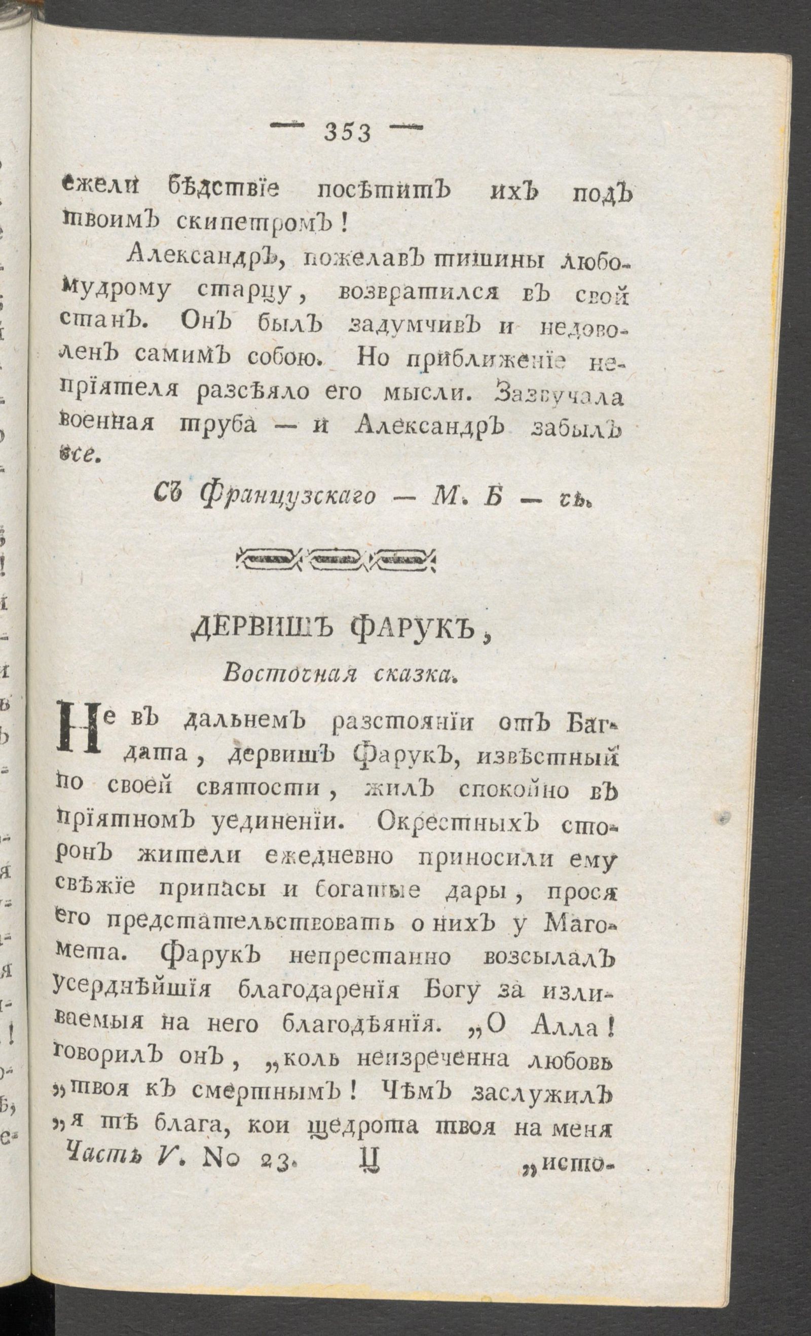 Изображение книги Приятное и полезное препровождение времени. Ч.5, № 23