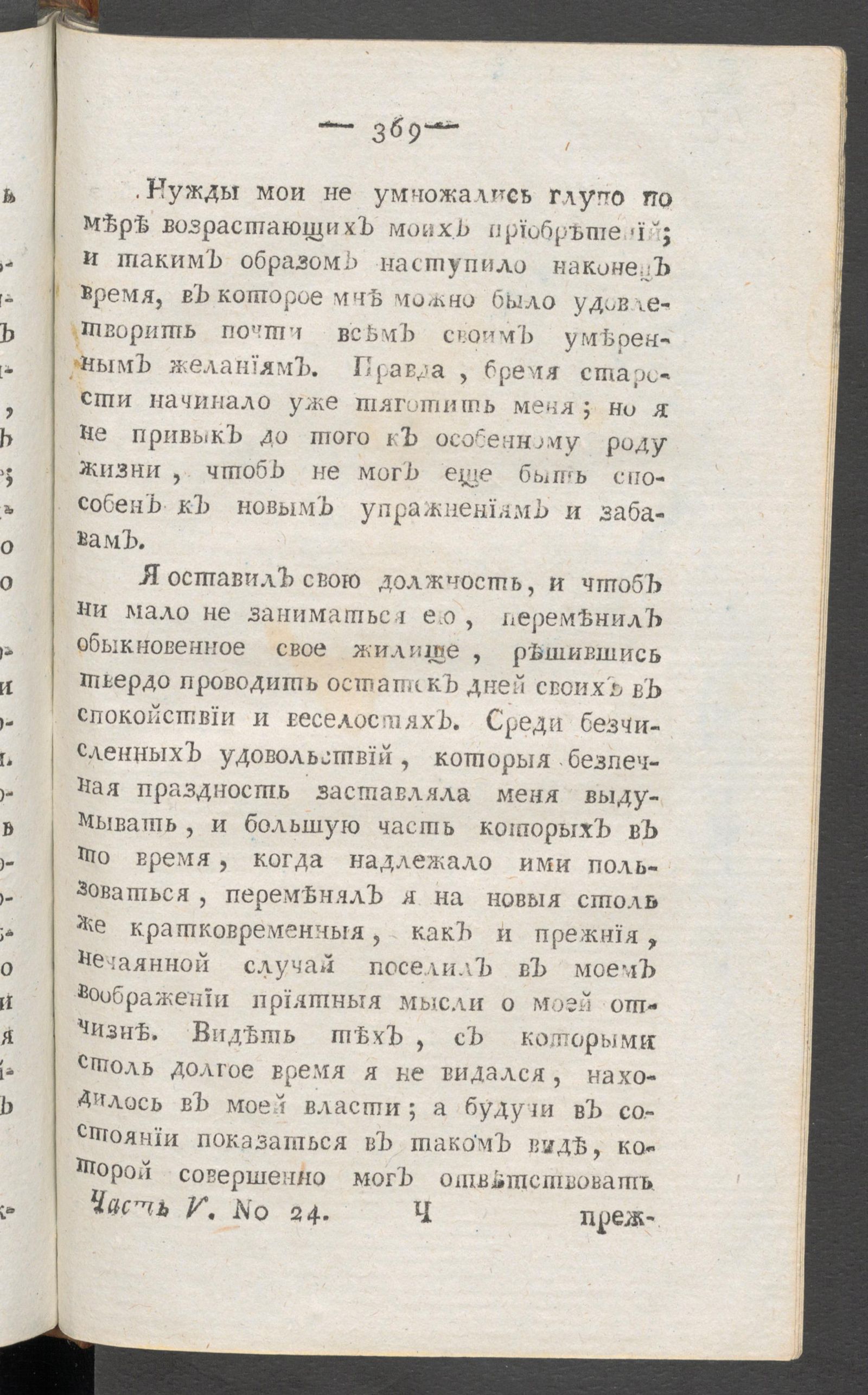 Изображение книги Приятное и полезное препровождение времени. Ч.5, № 24