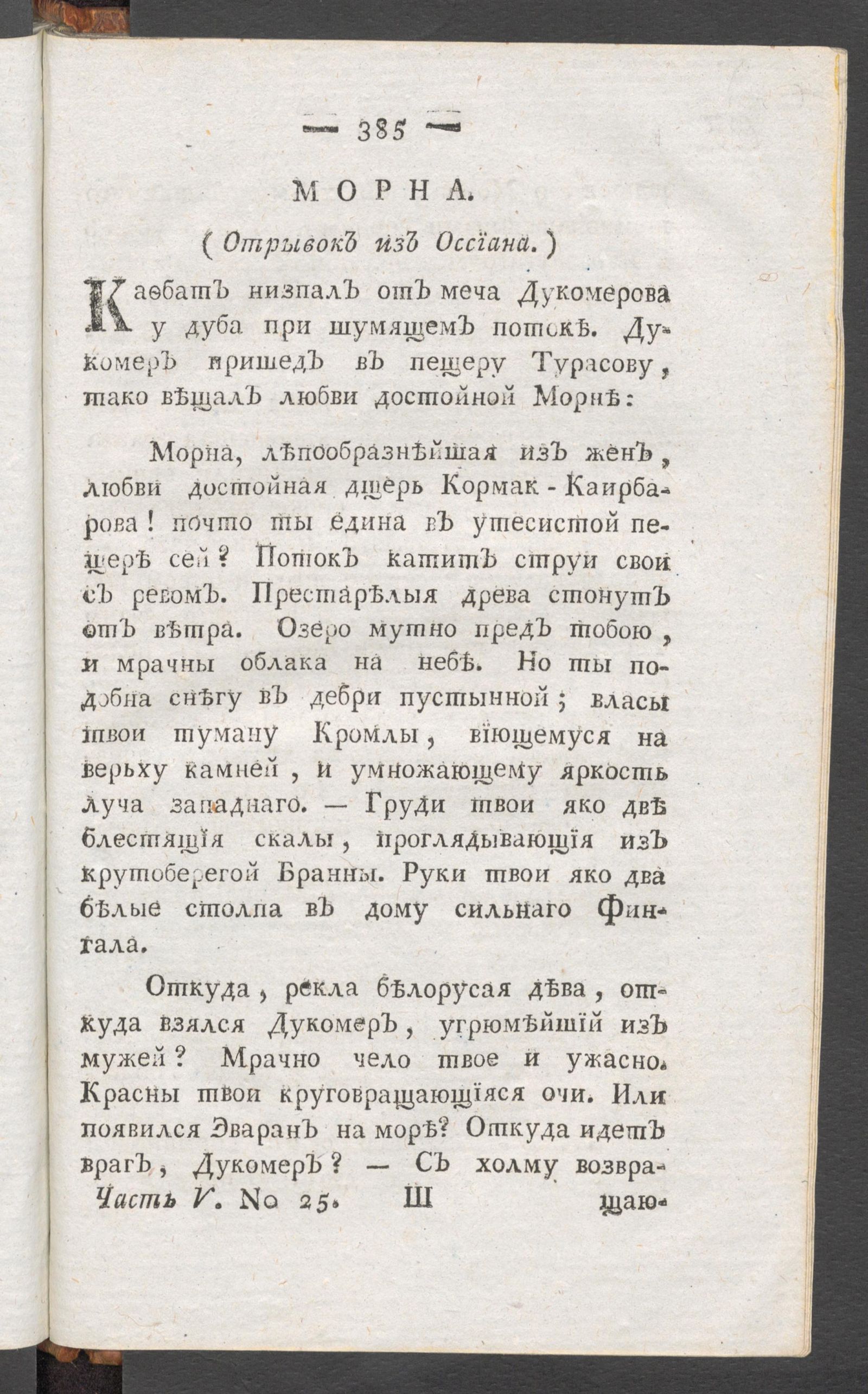 Изображение книги Приятное и полезное препровождение времени. Ч.5, № 25