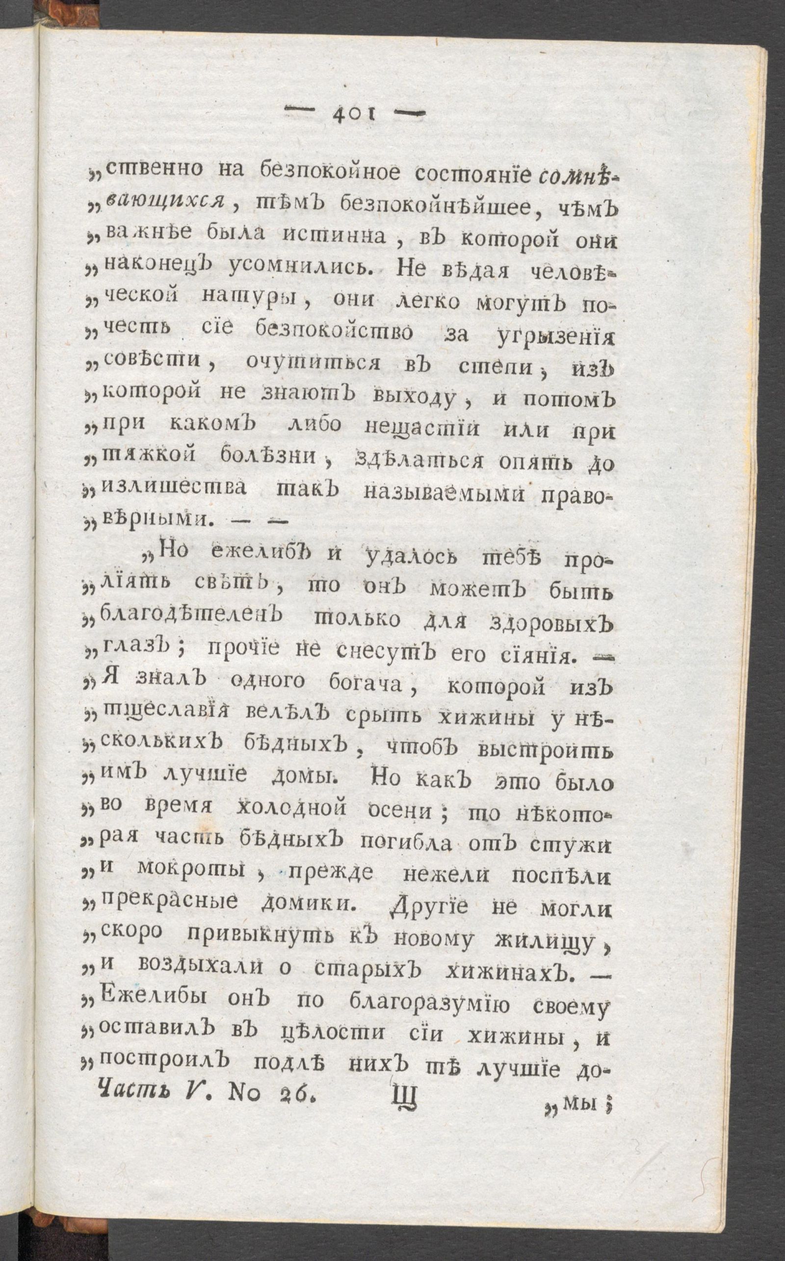 Изображение книги Приятное и полезное препровождение времени. Ч.5, № 26