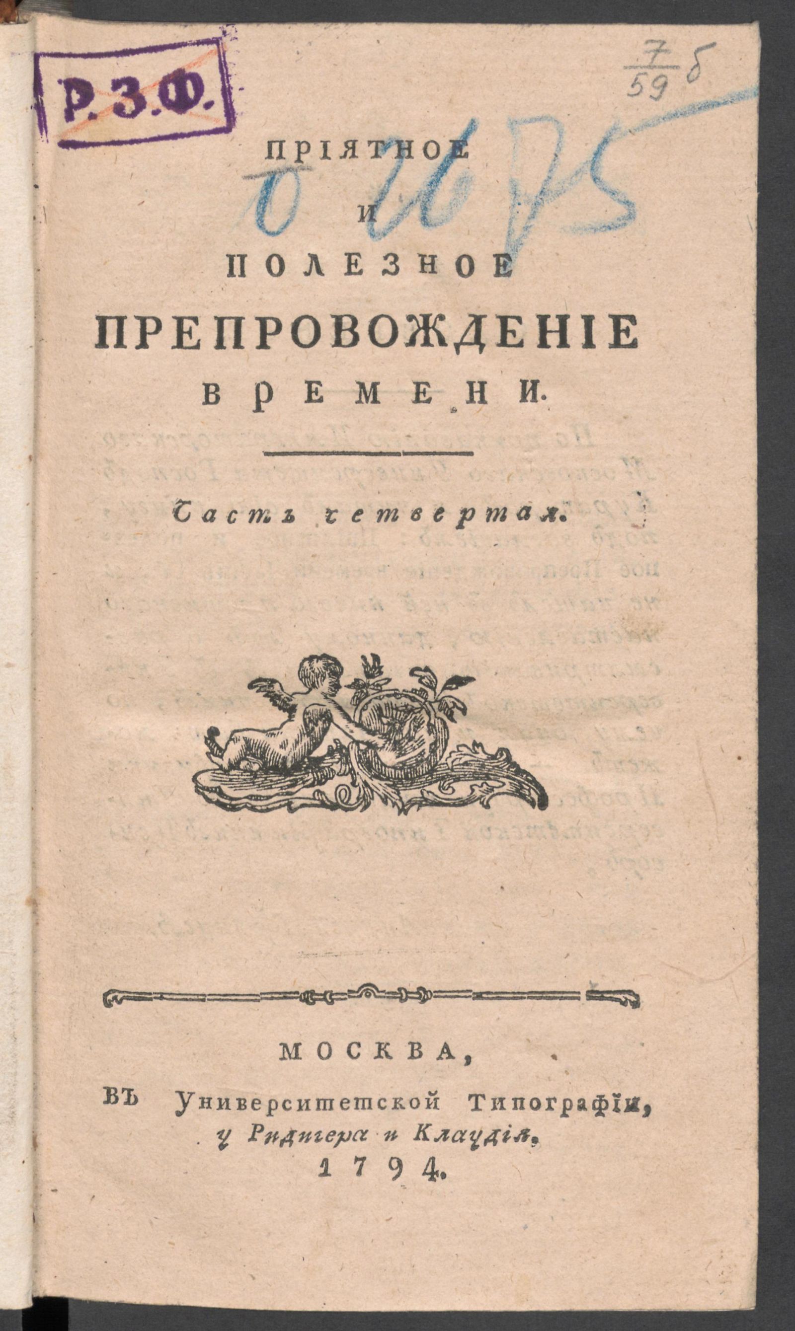 Изображение книги Приятное и полезное препровождение времени. Ч.4, № 79