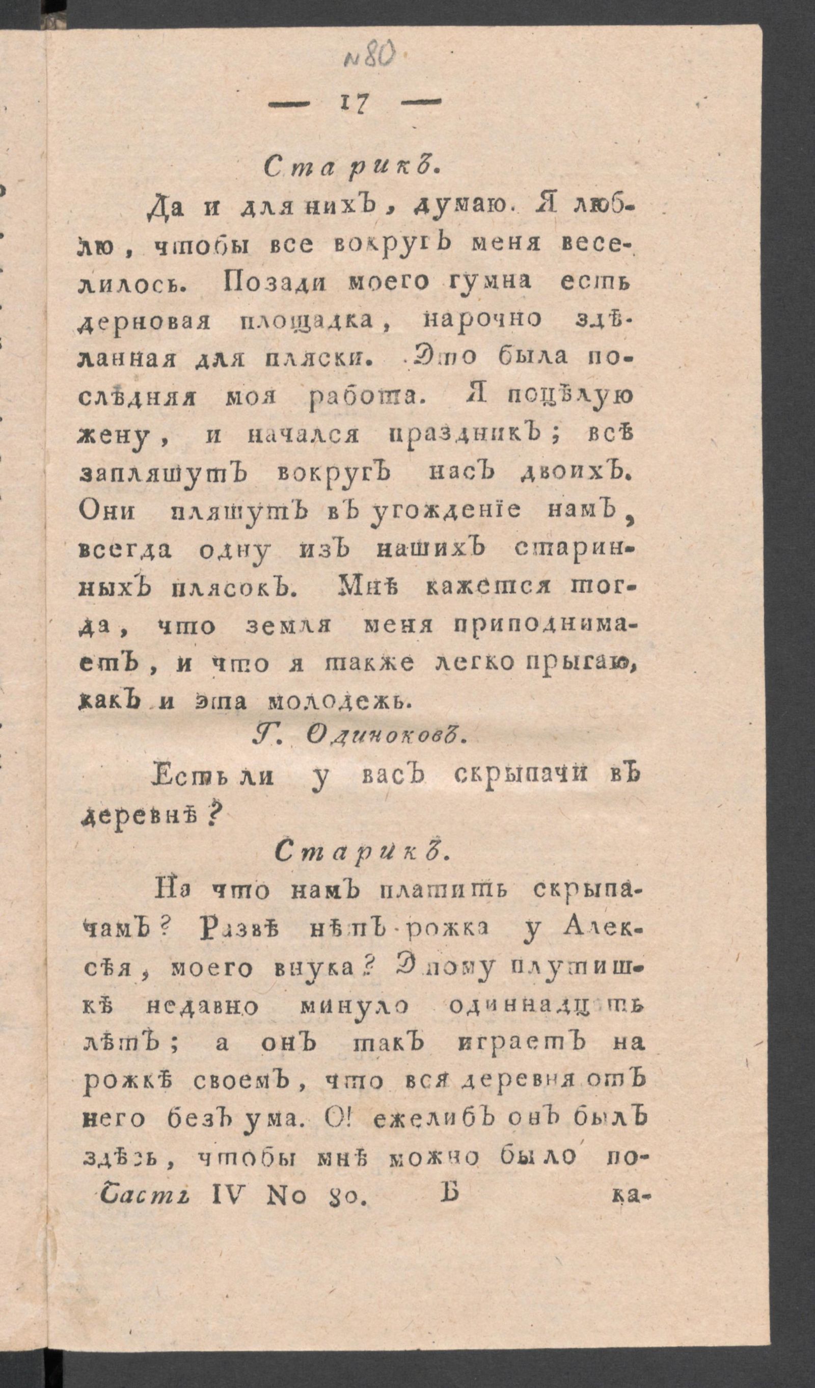 Изображение книги Приятное и полезное препровождение времени. Ч.4, № 80