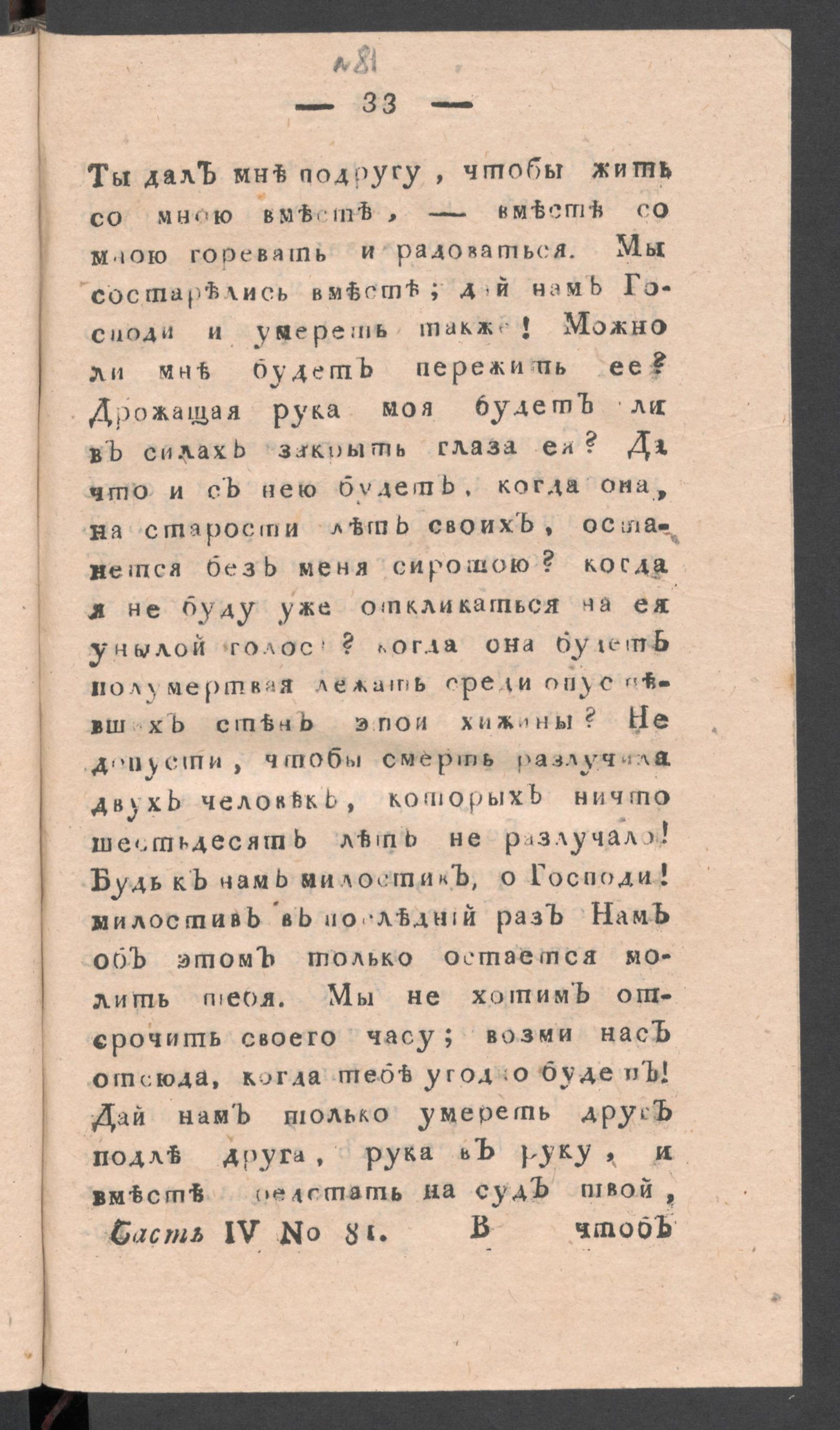 Изображение книги Приятное и полезное препровождение времени. Ч.4, № 81