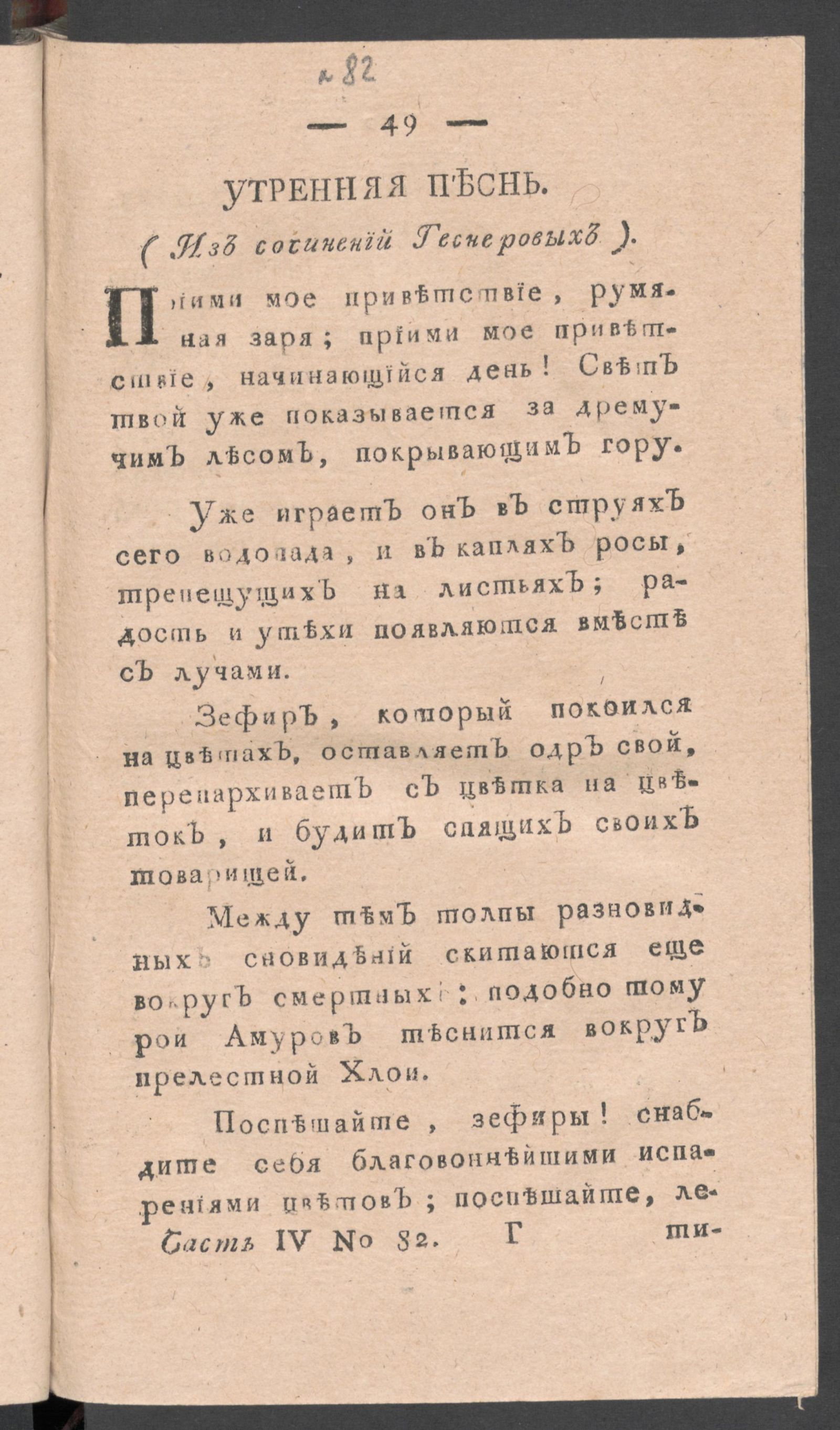Изображение книги Приятное и полезное препровождение времени. Ч.4, № 82