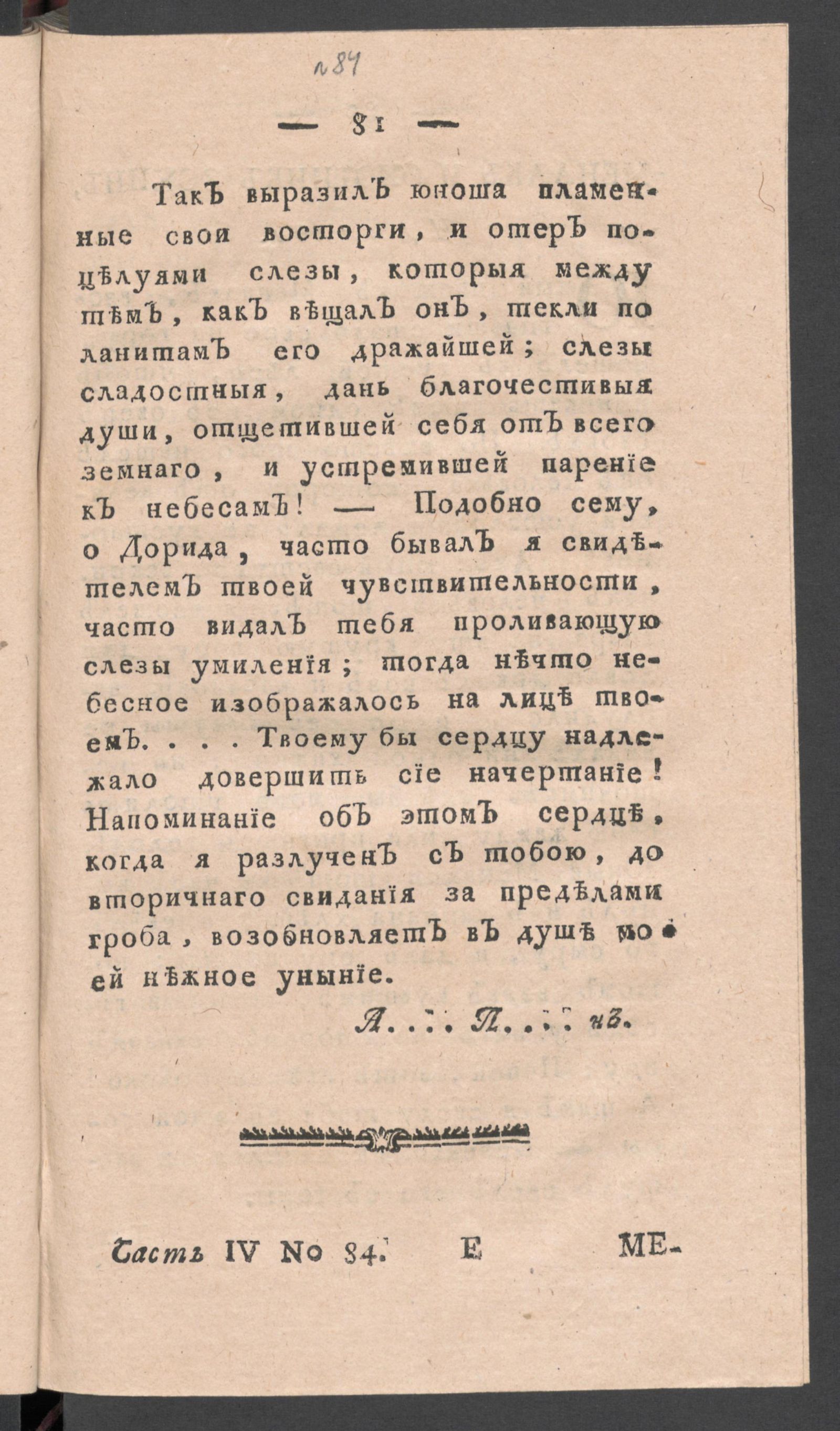 Изображение книги Приятное и полезное препровождение времени. Ч.4, № 84