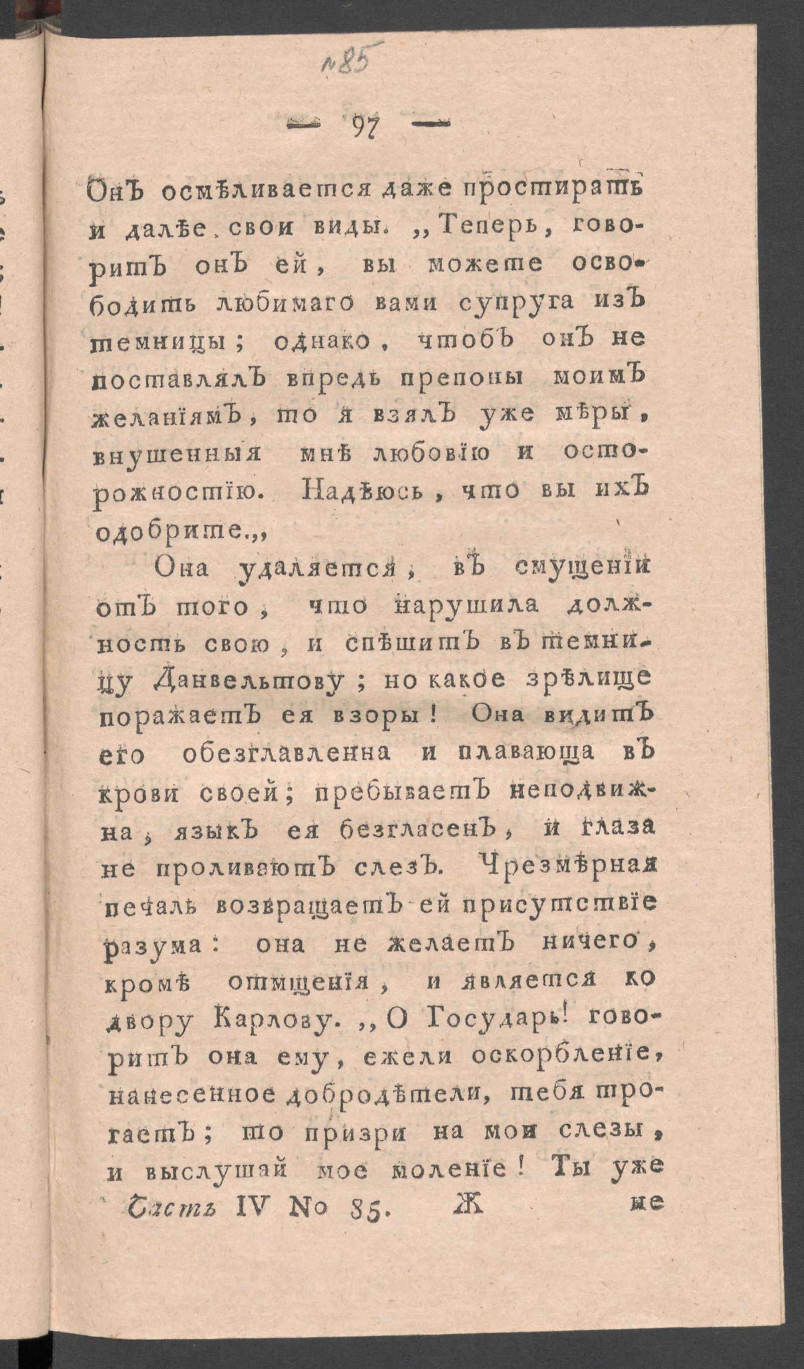 Изображение книги Приятное и полезное препровождение времени. Ч.4, № 85