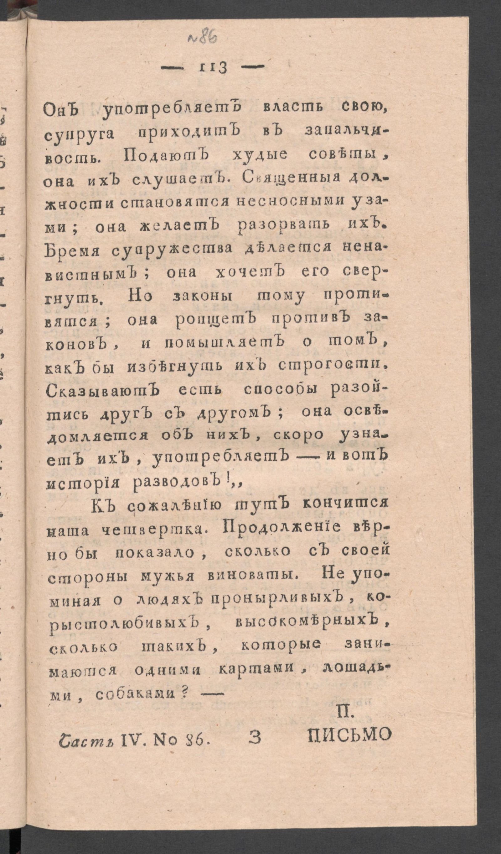 Изображение книги Приятное и полезное препровождение времени. Ч.4, № 86