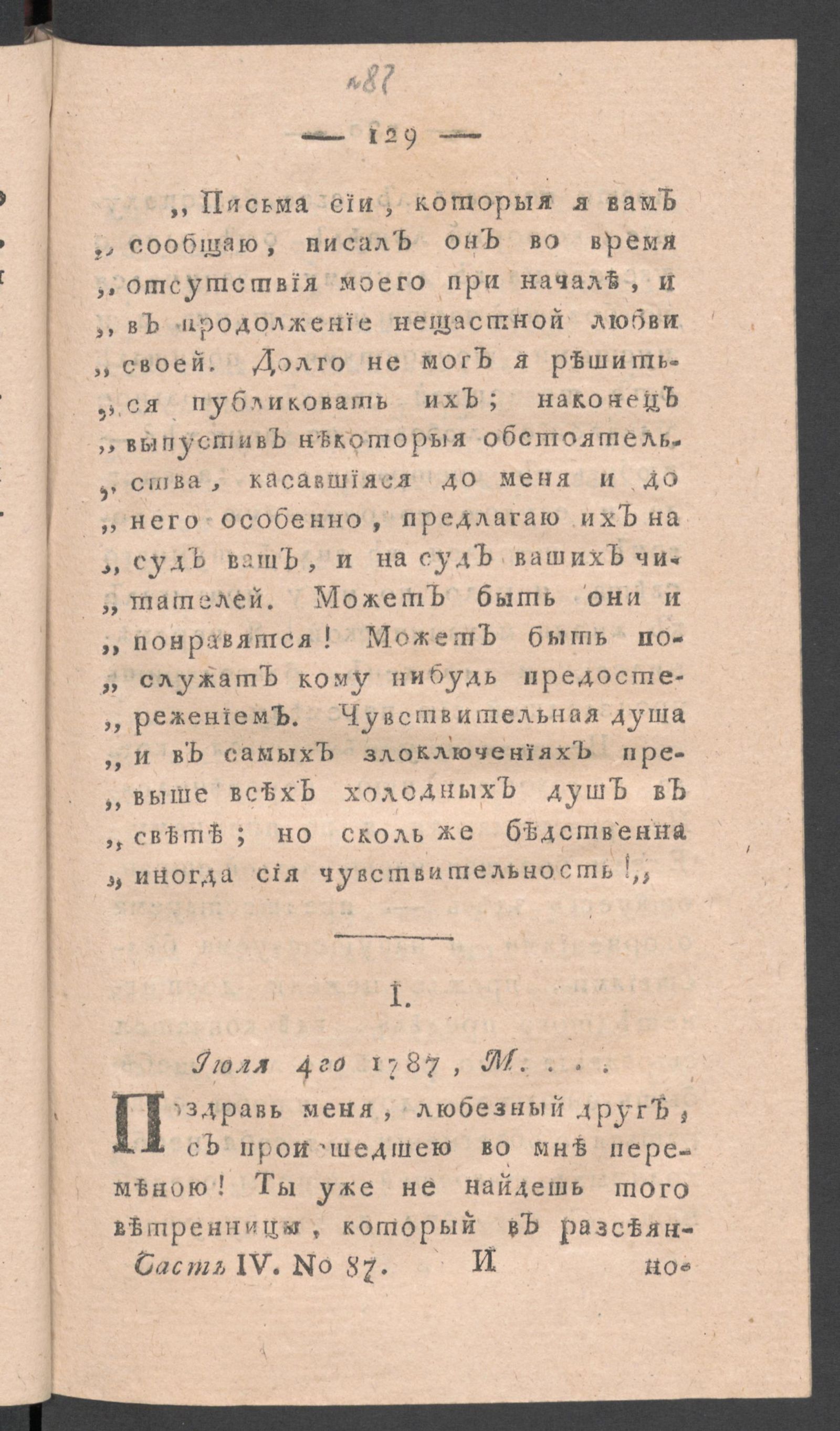 Изображение книги Приятное и полезное препровождение времени. Ч.4, № 87