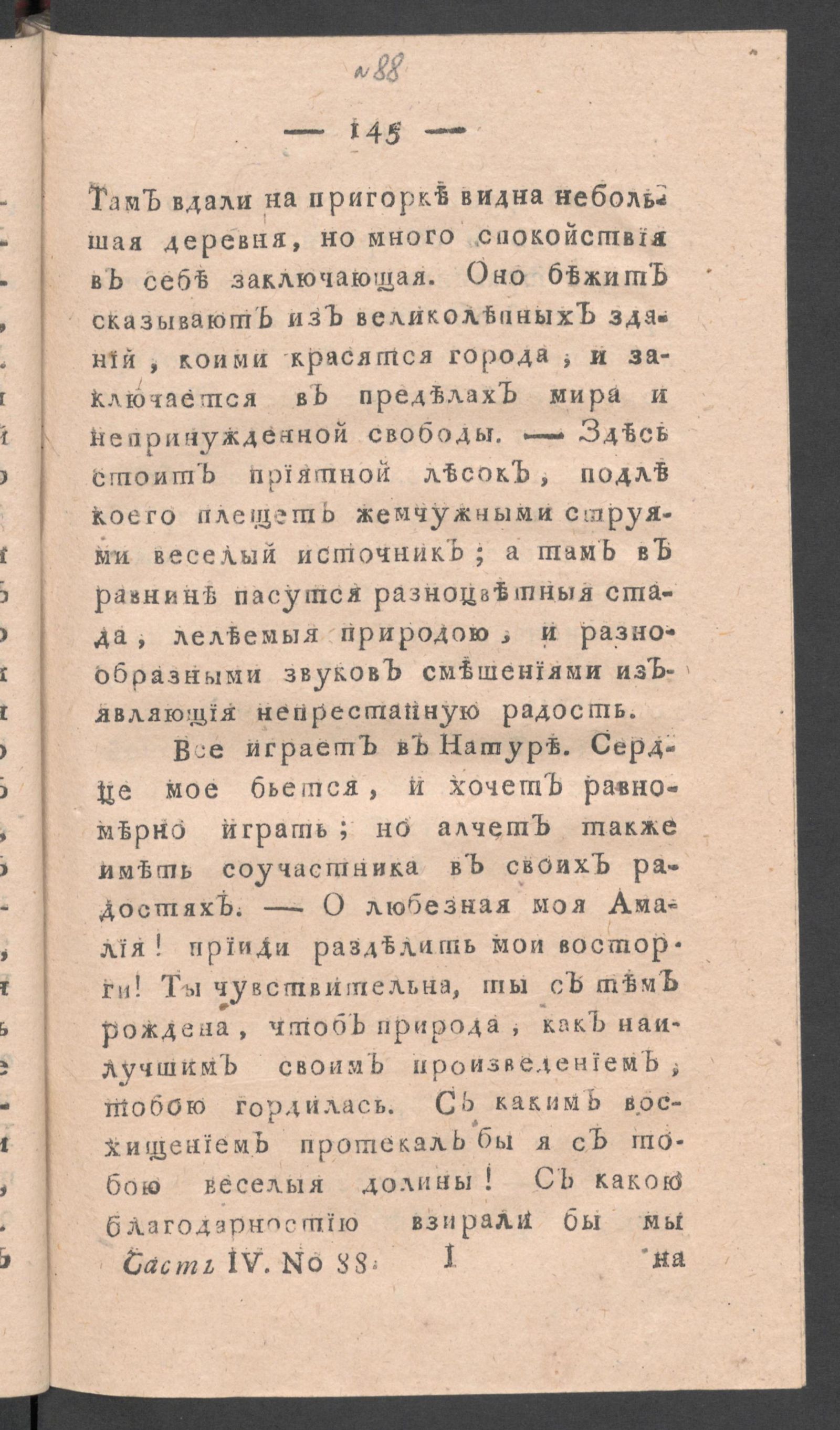 Изображение книги Приятное и полезное препровождение времени. Ч.4, № 88